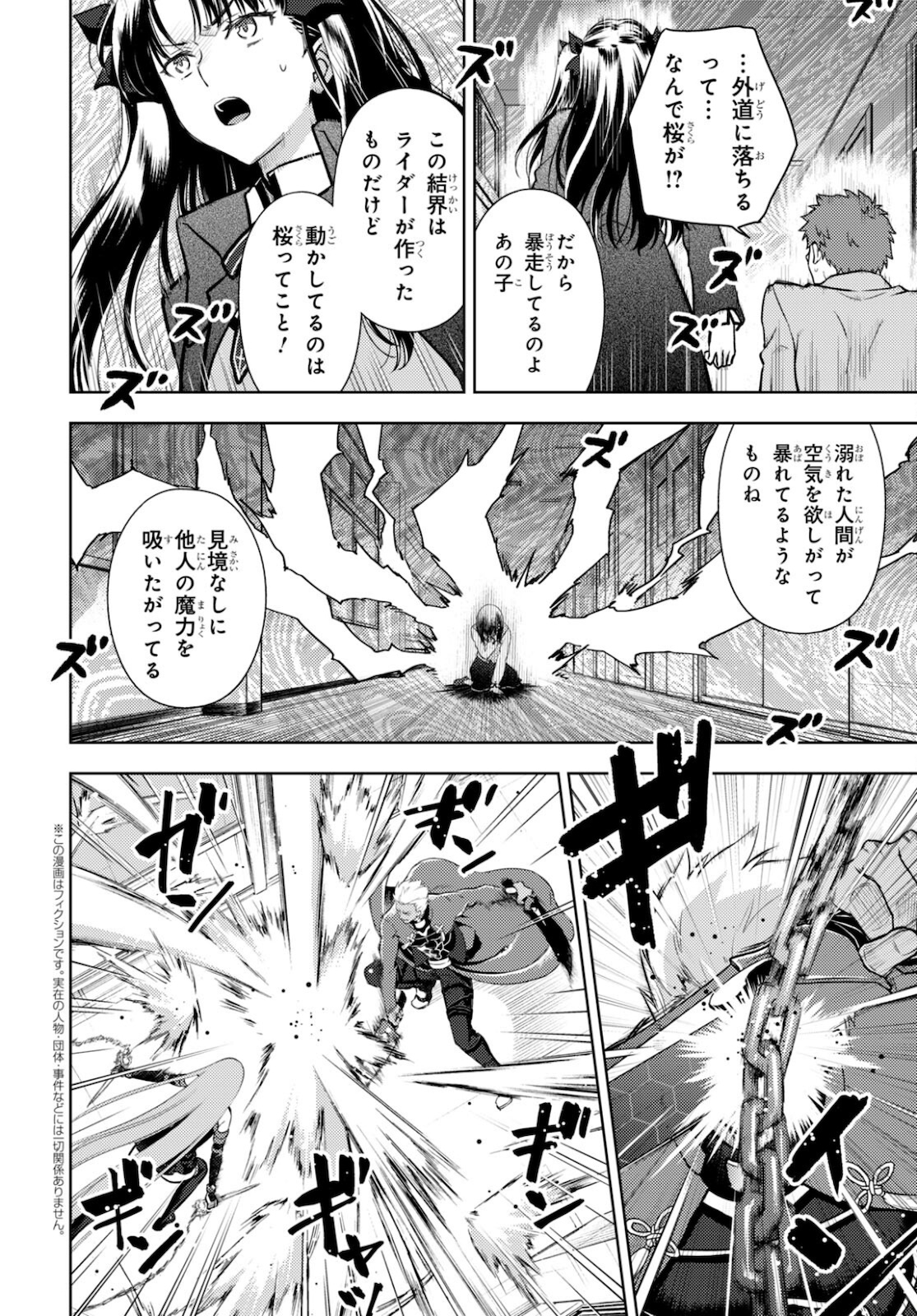 Fate/Stay Night - Heaven's Feel Chapter 71 2ページ