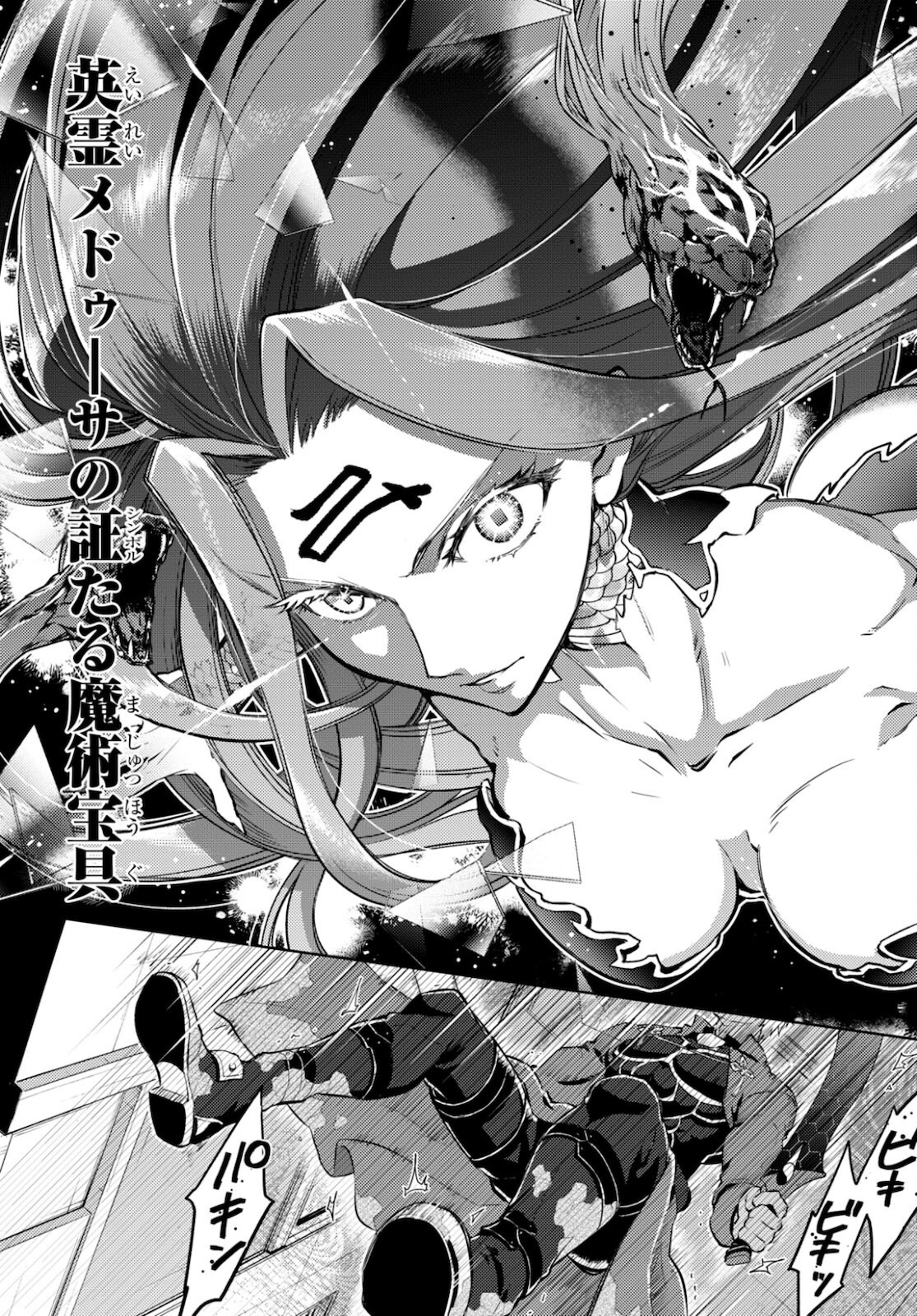 Fate/Stay Night - Heaven's Feel Chapter 71 11ページ