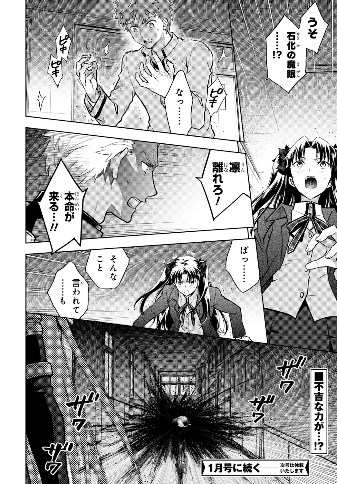 Fate/Stay Night - Heaven's Feel Chapter 71 12ページ