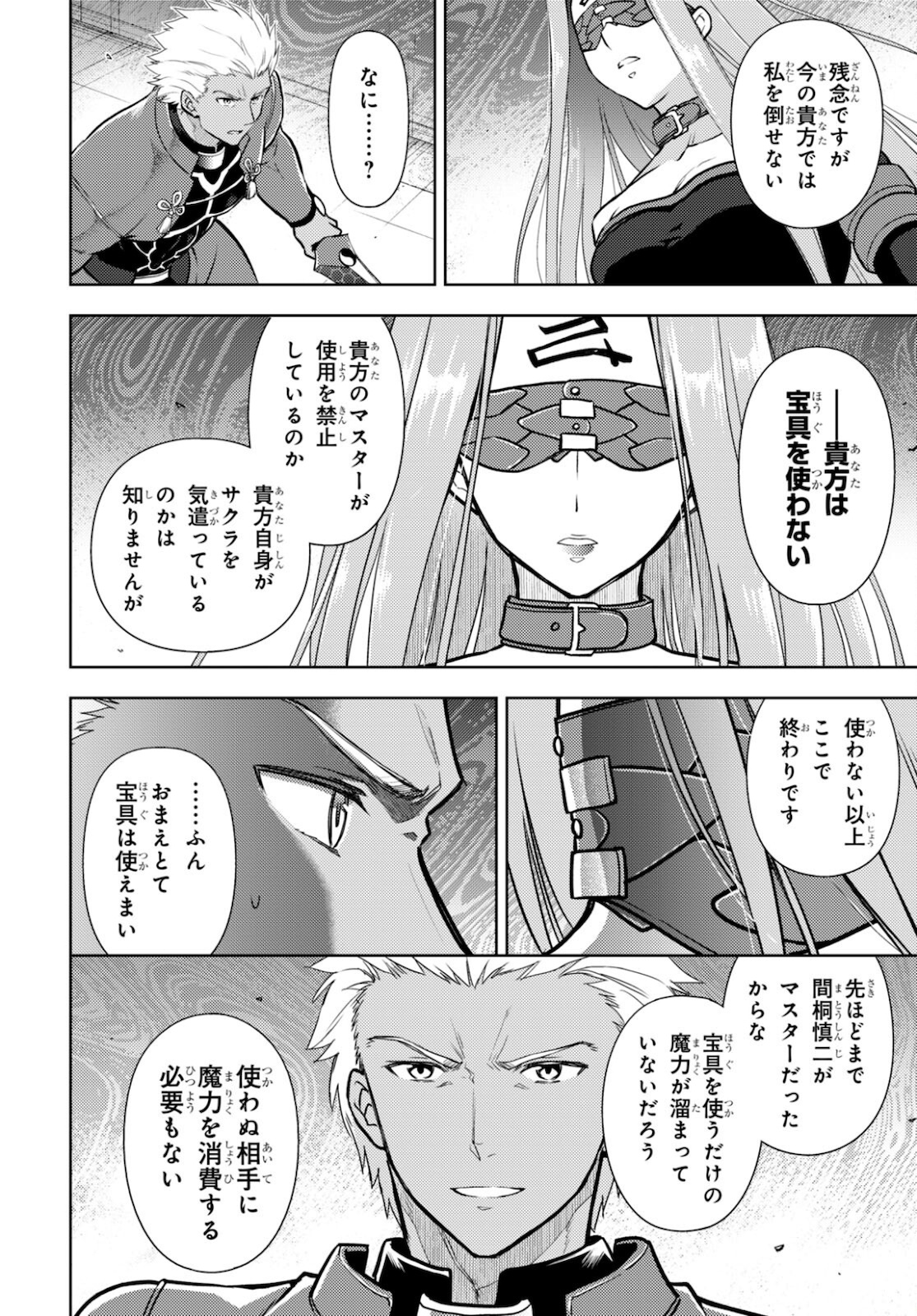 Fate/Stay Night - Heaven's Feel Chapter 71 4ページ