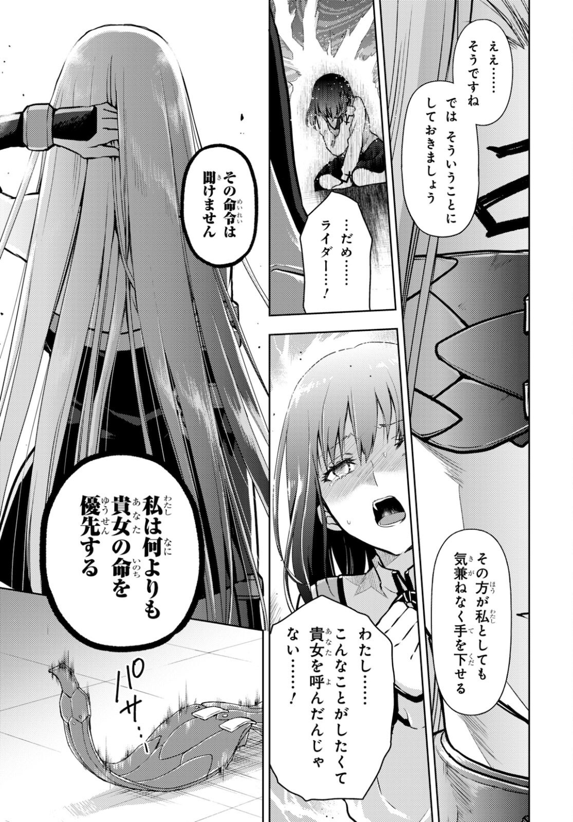 Fate/Stay Night - Heaven's Feel Chapter 71 5ページ