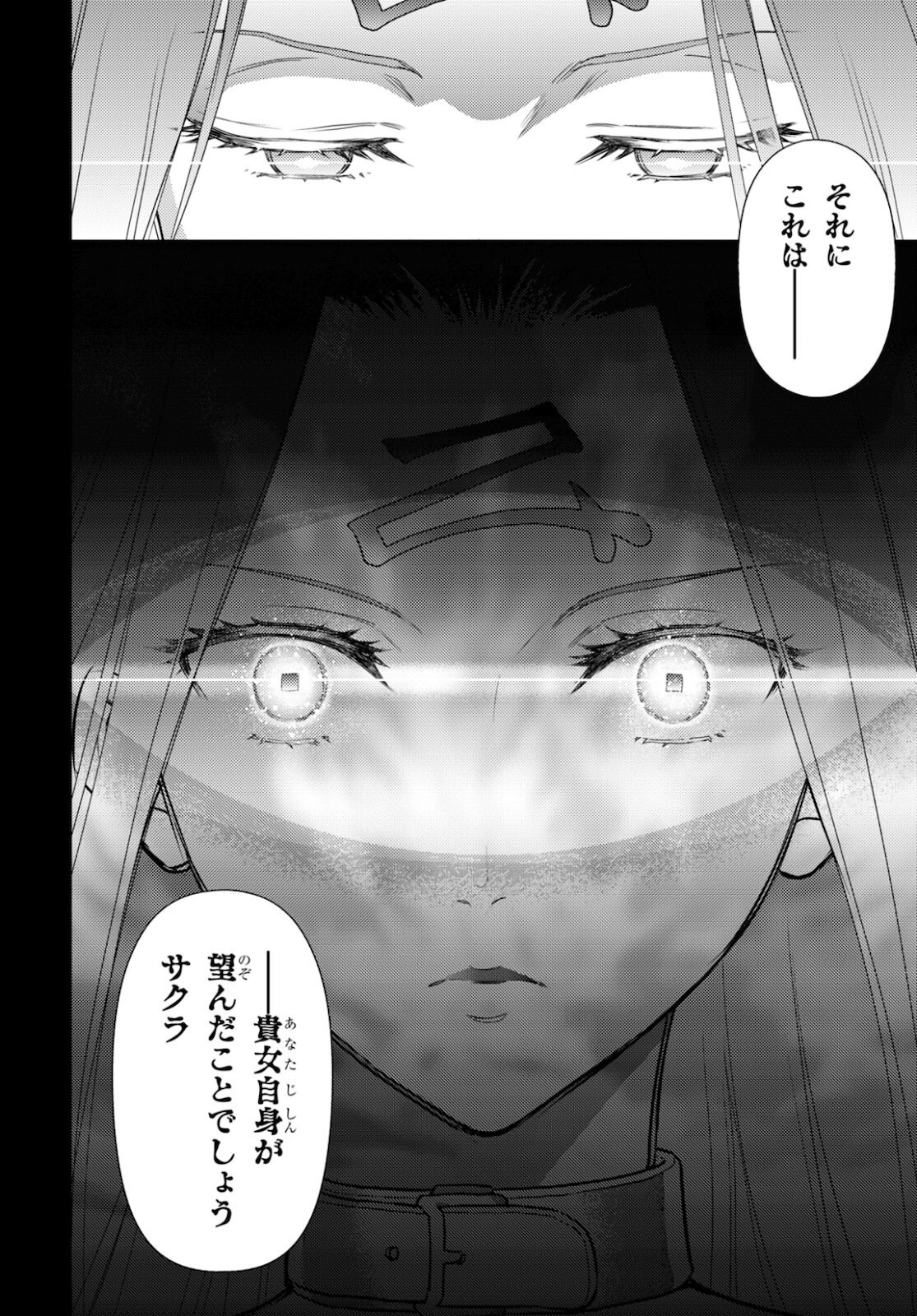 Fate/Stay Night - Heaven's Feel Chapter 71 6ページ