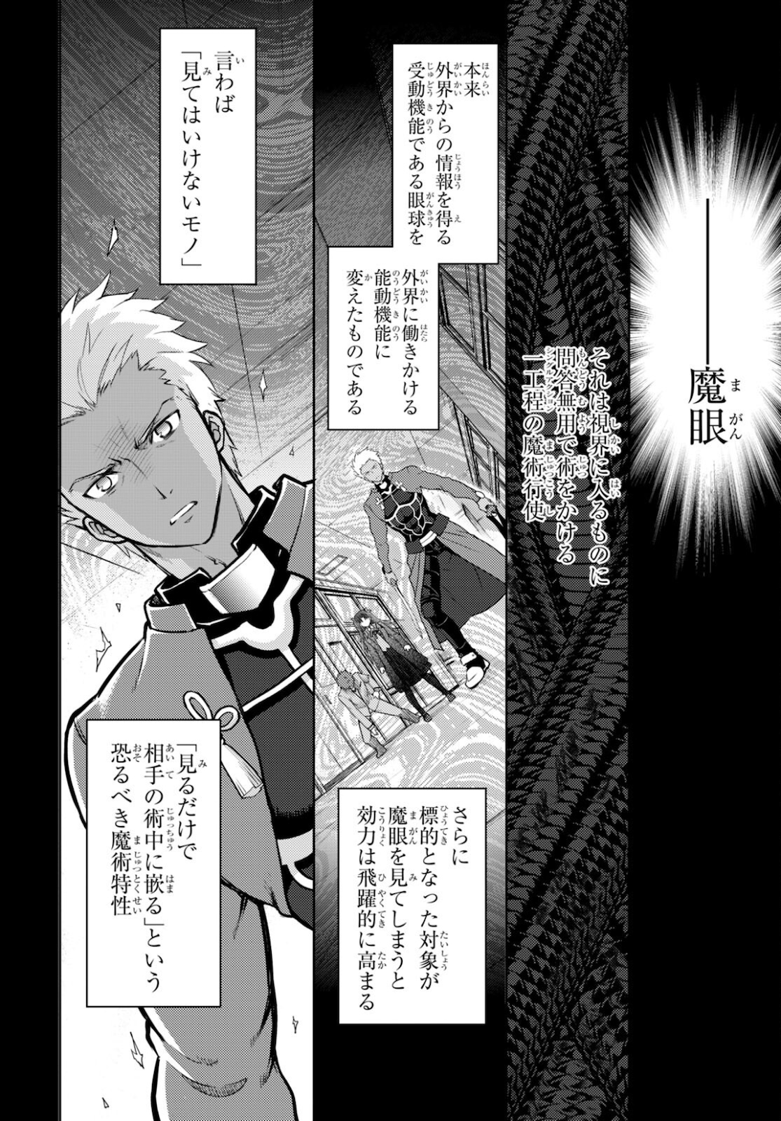 Fate/Stay Night - Heaven's Feel Chapter 71 8ページ