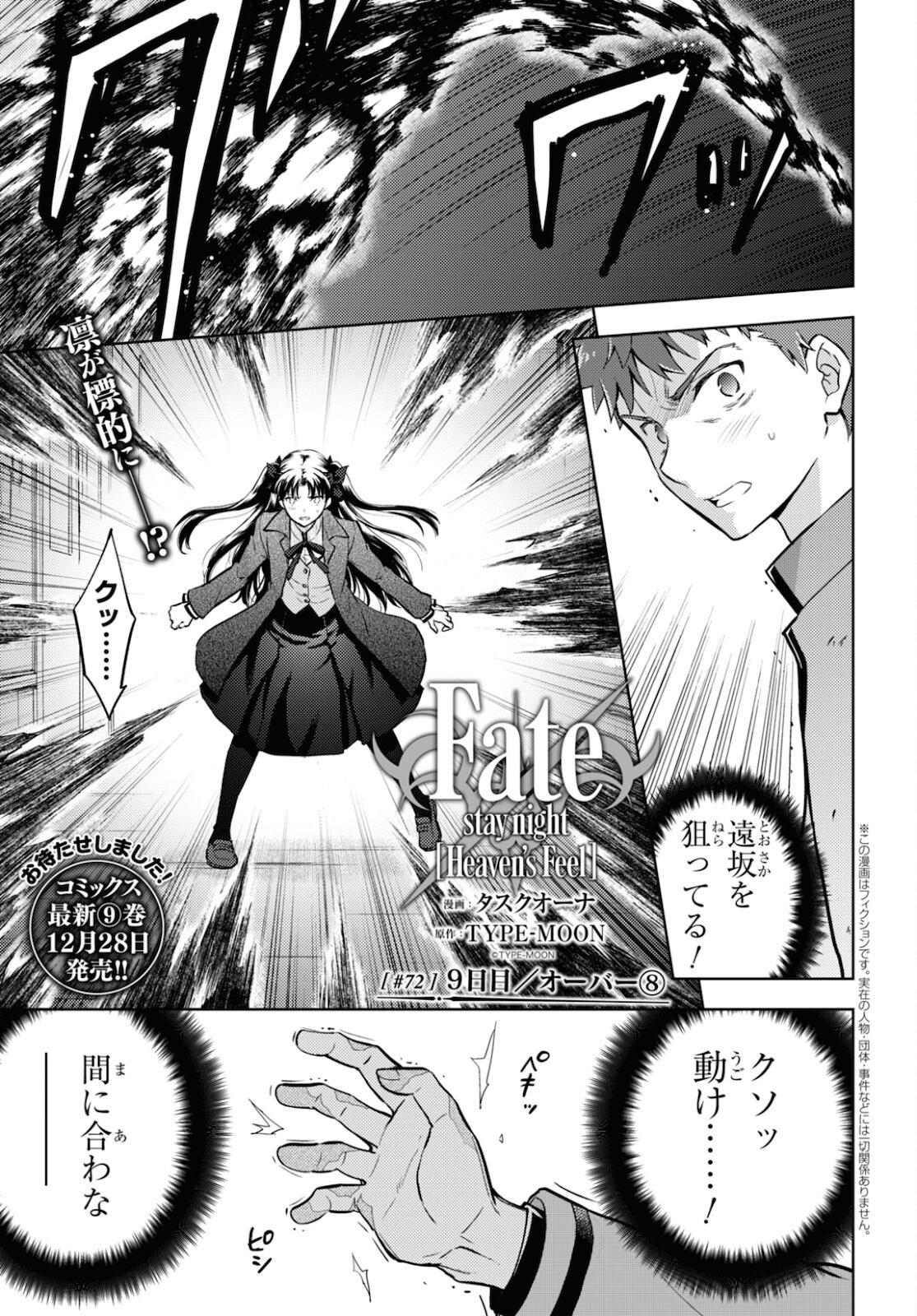 Fate/Stay Night - Heaven's Feel Chapter 72 1ページ