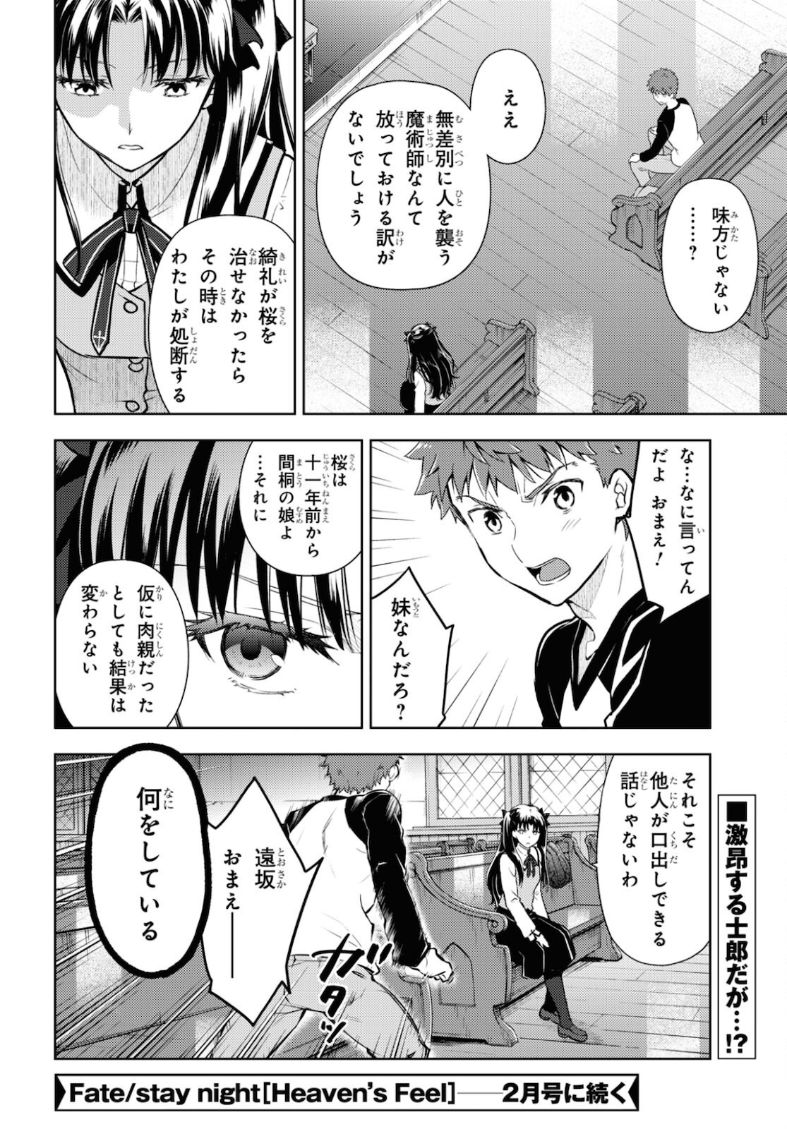 Fate/Stay Night - Heaven's Feel Chapter 72 12ページ