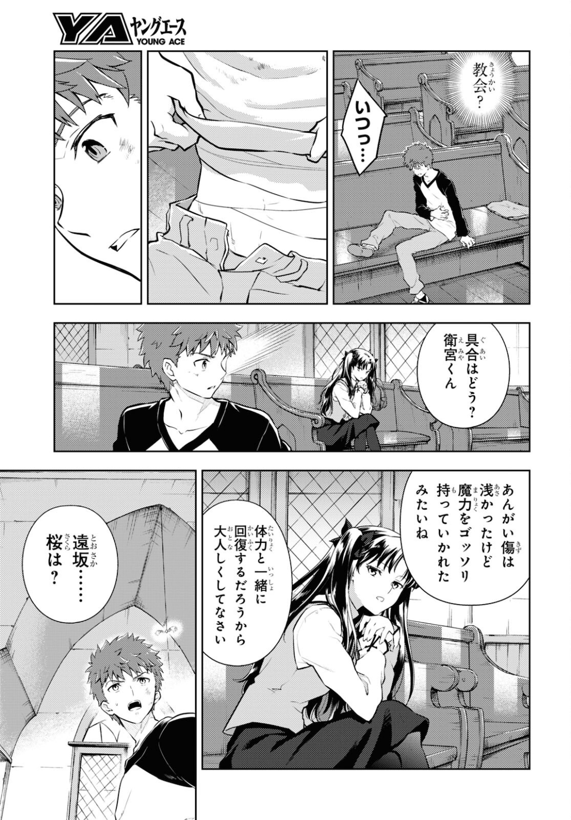 Fate/Stay Night - Heaven's Feel Chapter 72 7ページ