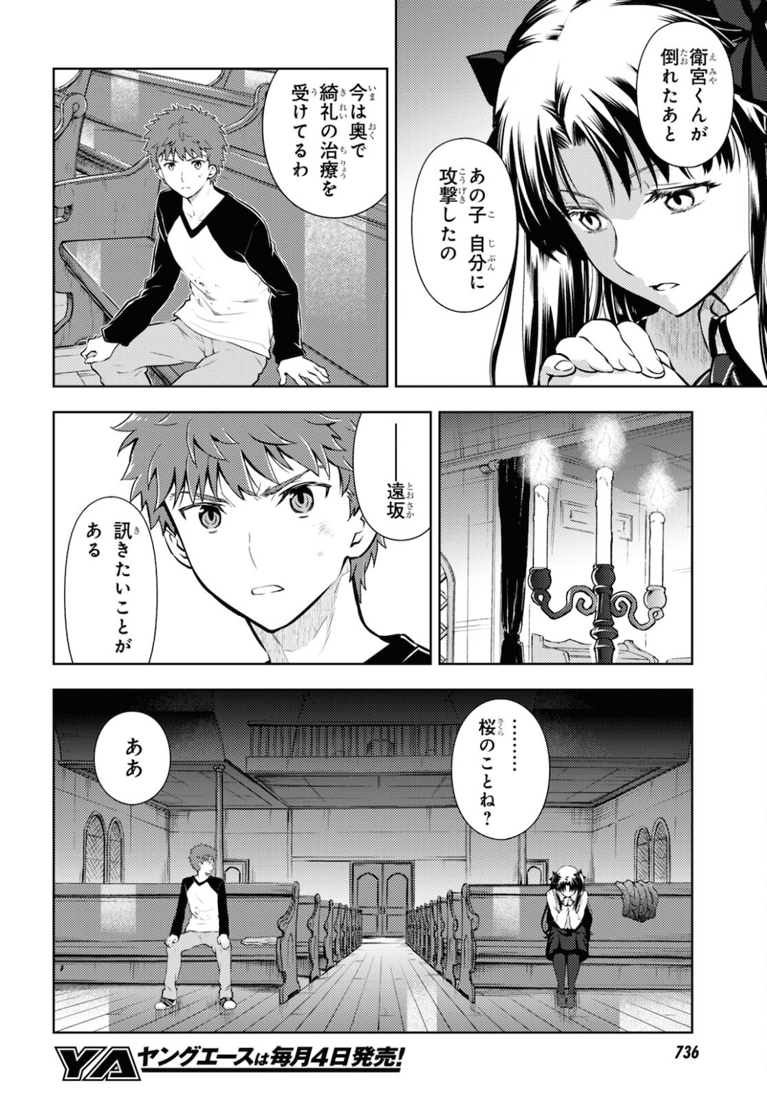 Fate/Stay Night - Heaven's Feel Chapter 72 8ページ