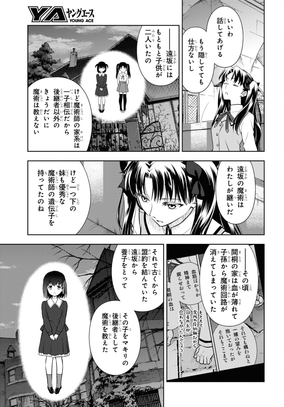 Fate/Stay Night - Heaven's Feel Chapter 72 9ページ