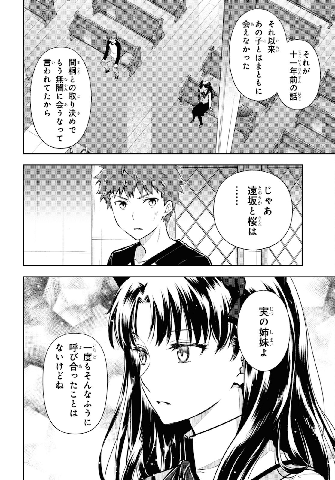 Fate/Stay Night - Heaven's Feel Chapter 72 10ページ