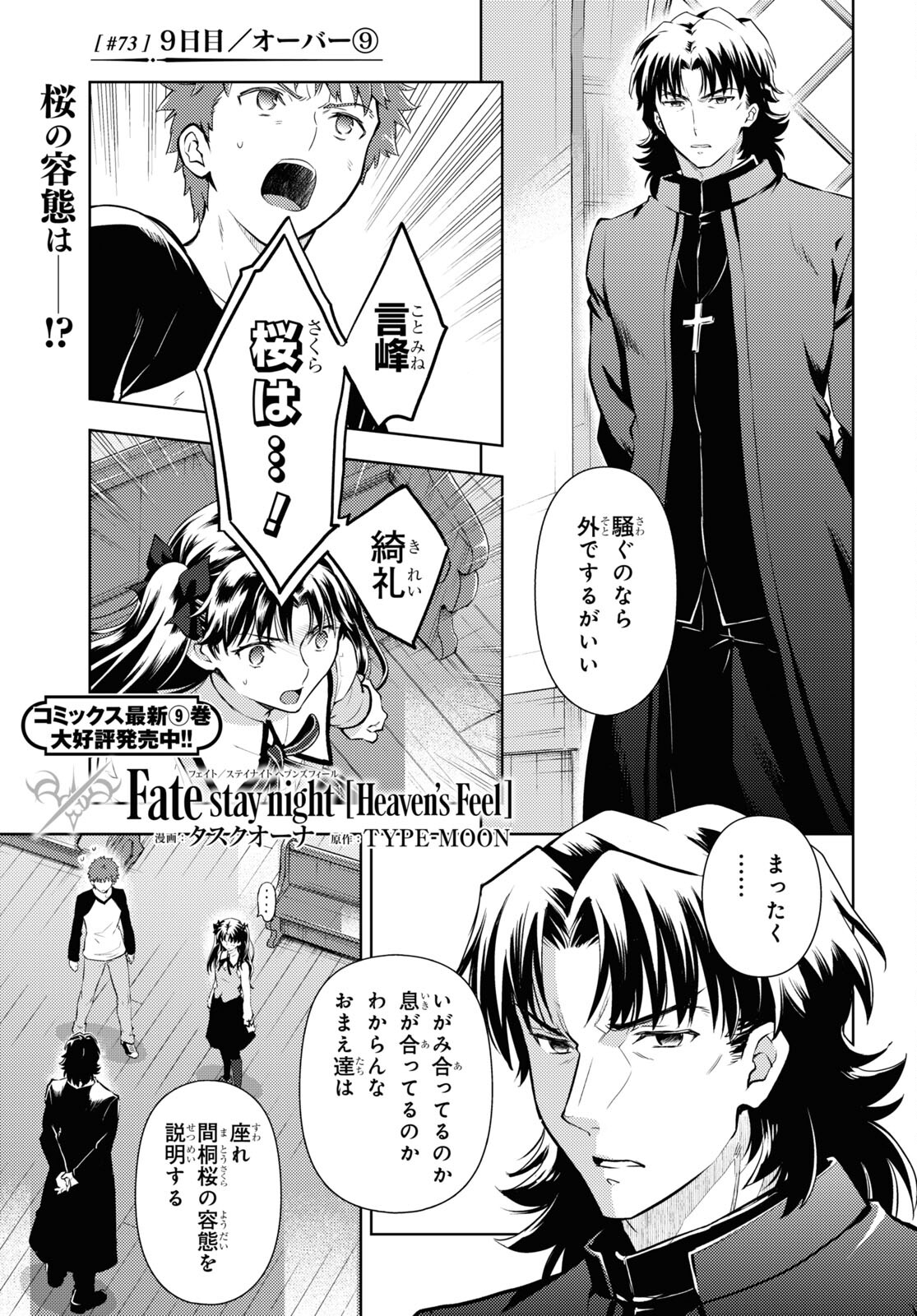 Fate/Stay Night - Heaven's Feel Chapter 73 1ページ
