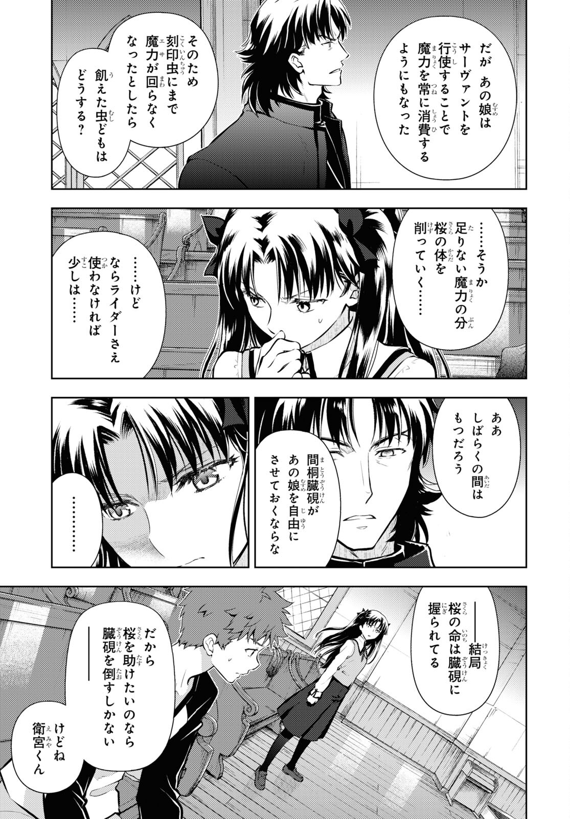 Fate/Stay Night - Heaven's Feel Chapter 73 11ページ