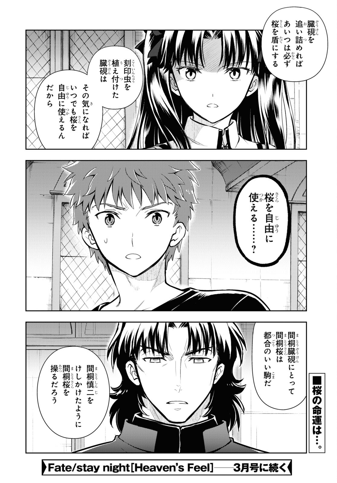 Fate/Stay Night - Heaven's Feel Chapter 73 12ページ