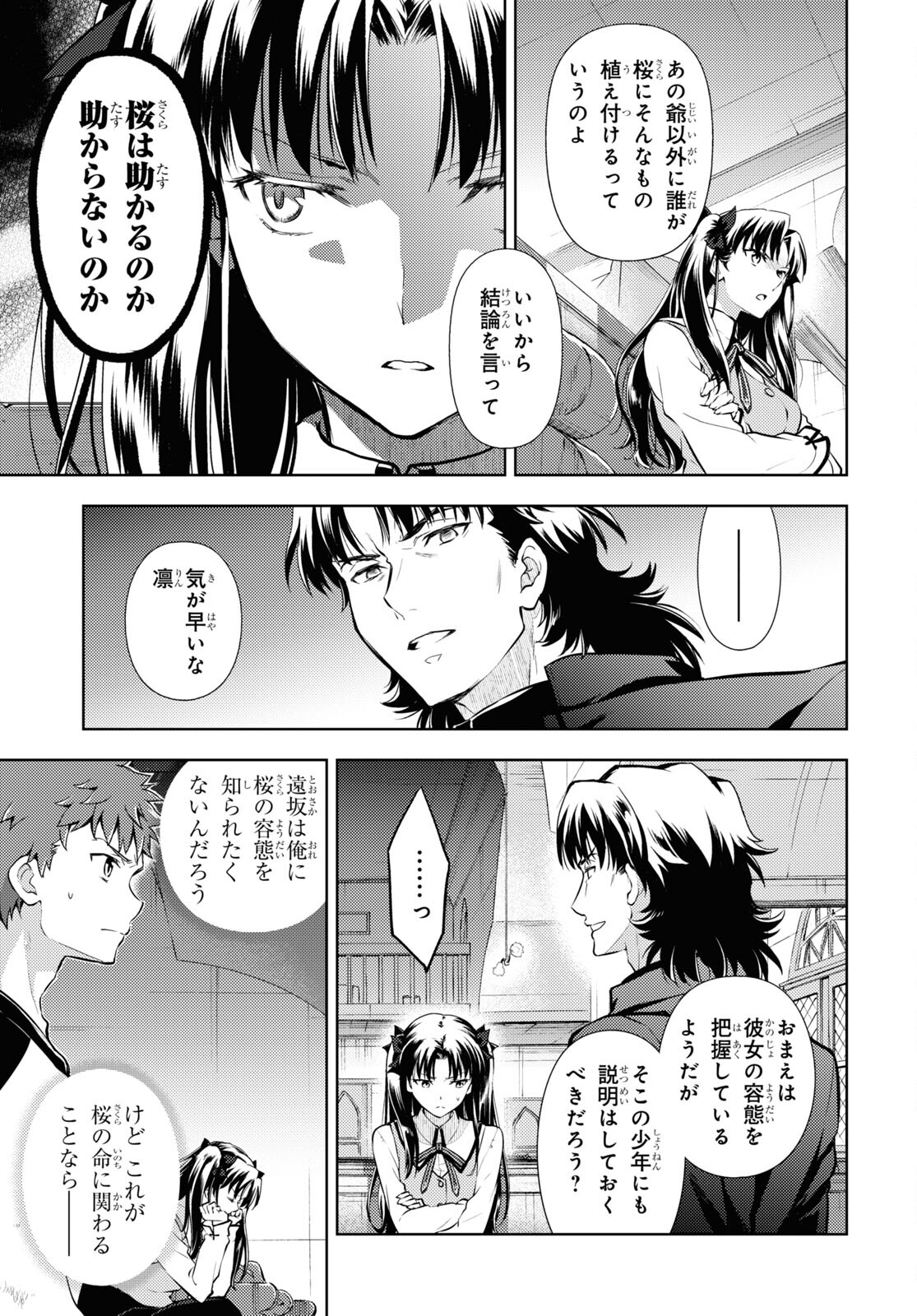 Fate/Stay Night - Heaven's Feel Chapter 73 3ページ