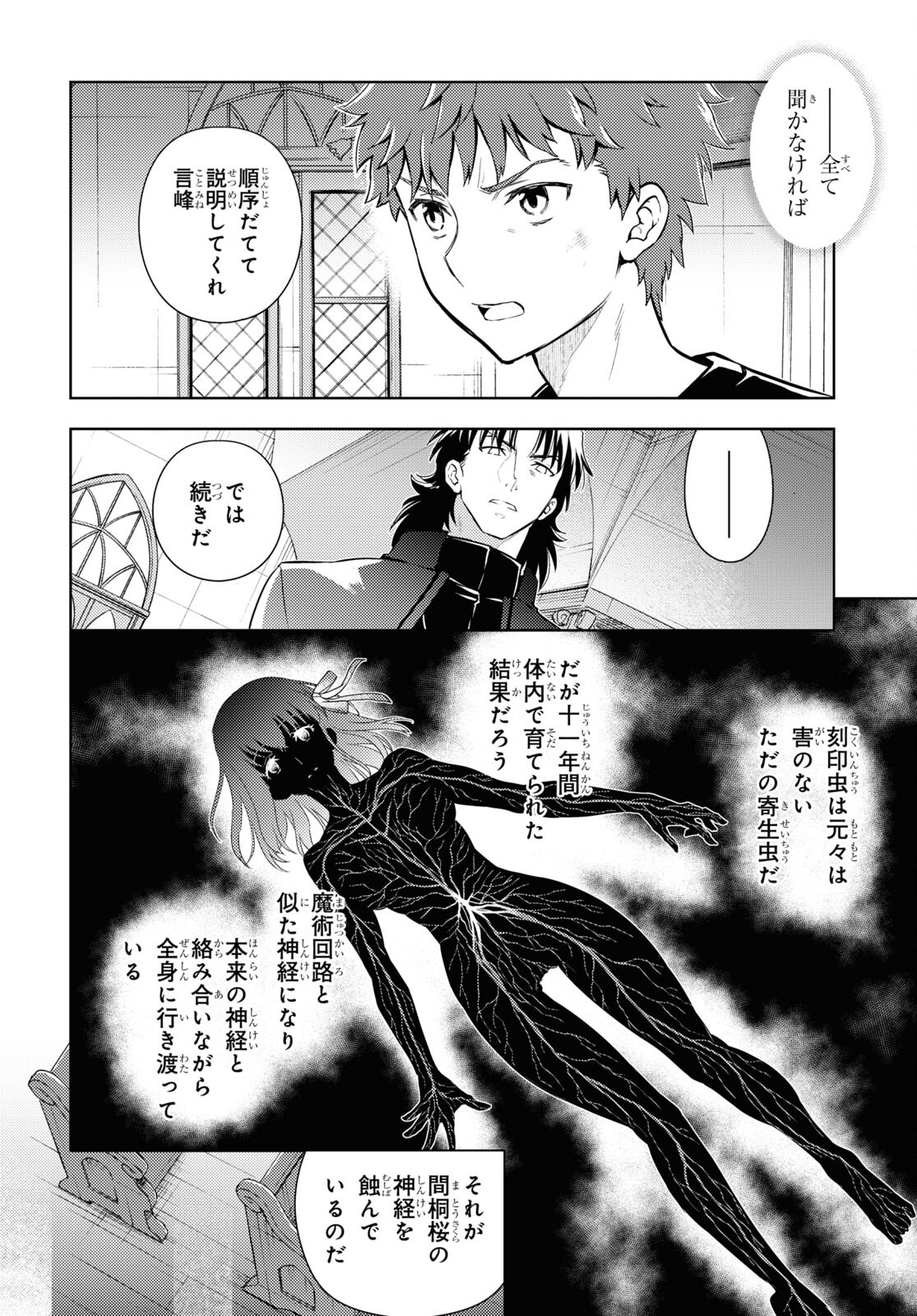 Fate/Stay Night - Heaven's Feel Chapter 73 4ページ