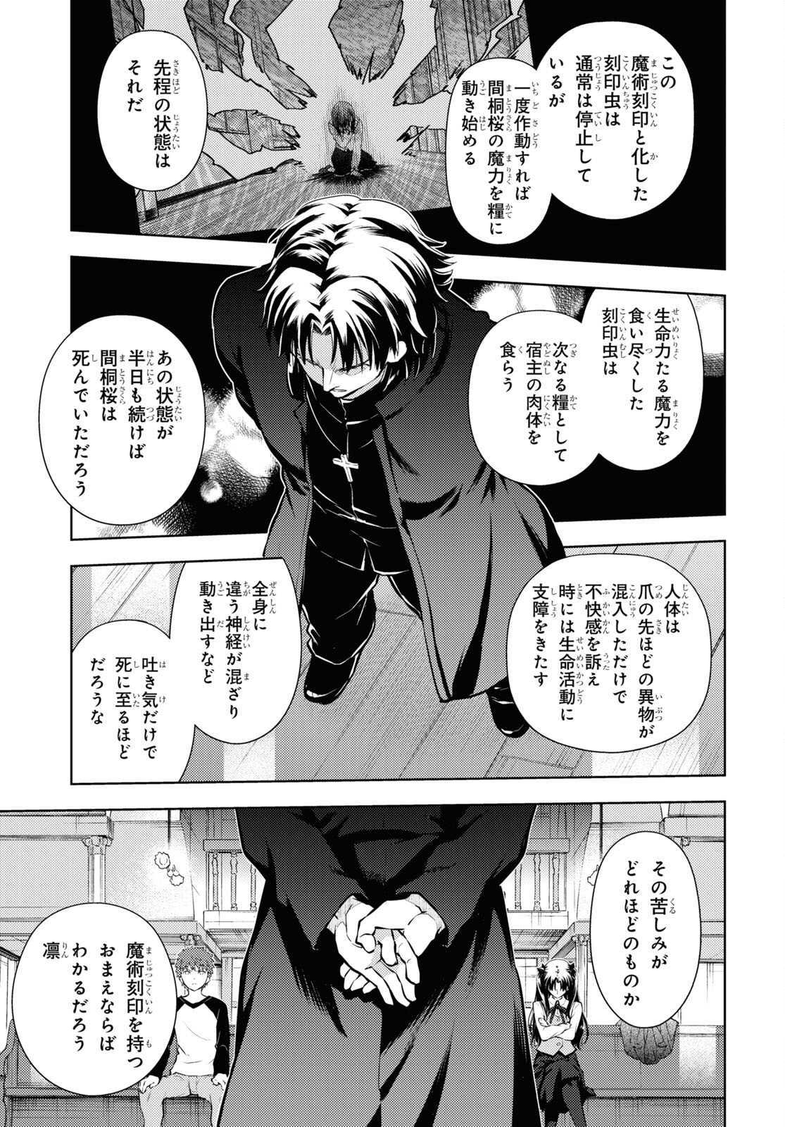 Fate/Stay Night - Heaven's Feel Chapter 73 5ページ