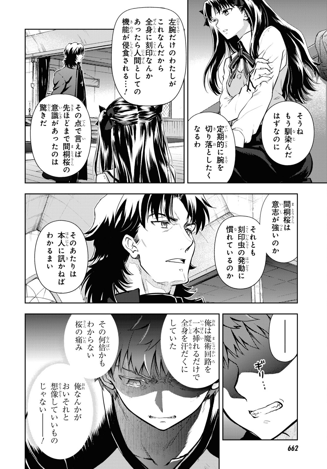 Fate/Stay Night - Heaven's Feel Chapter 73 6ページ