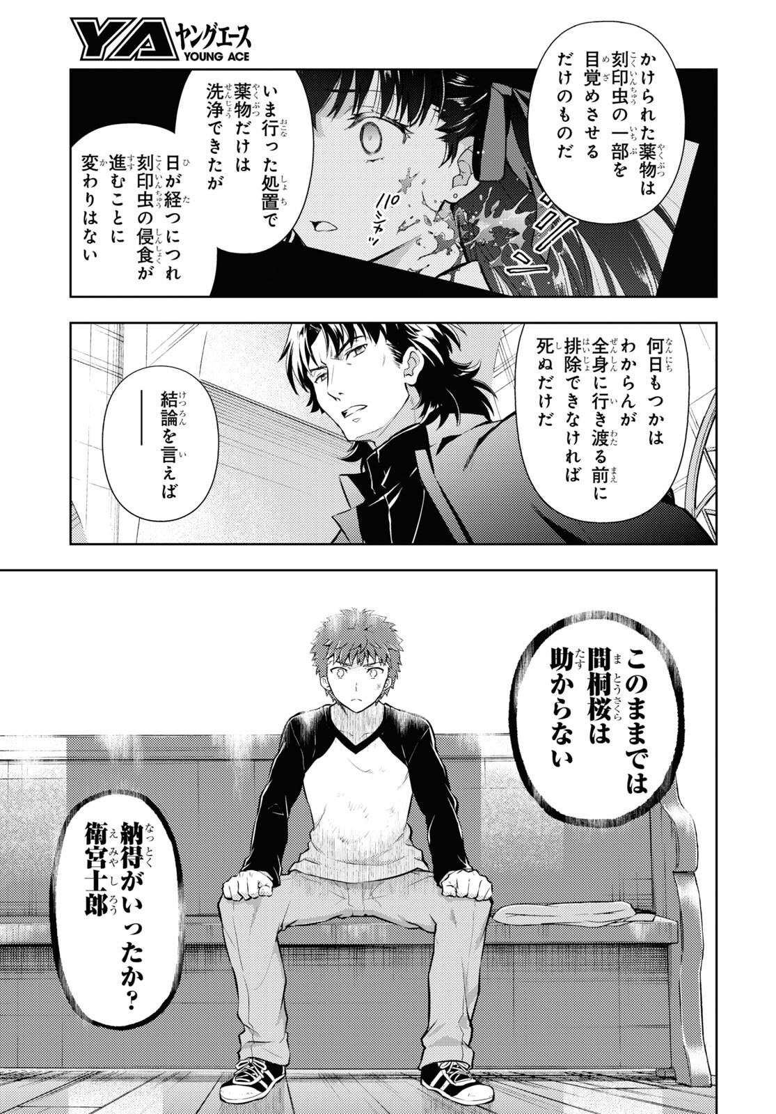 Fate/Stay Night - Heaven's Feel Chapter 73 7ページ