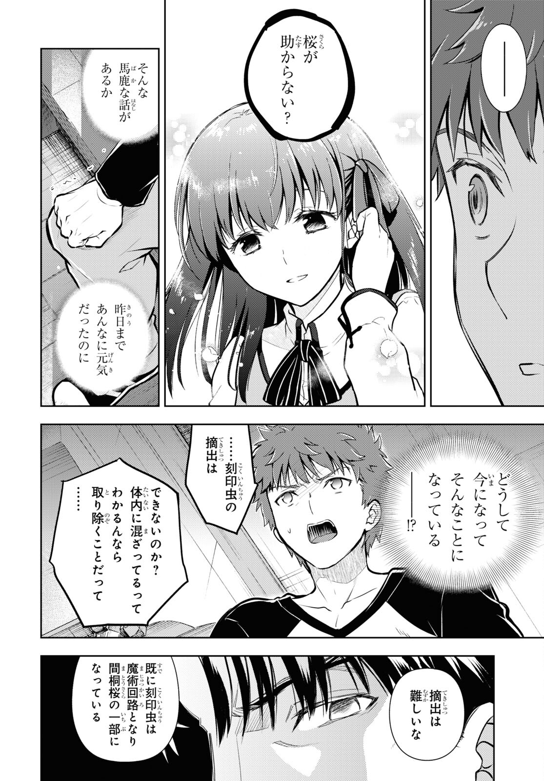 Fate/Stay Night - Heaven's Feel Chapter 73 8ページ