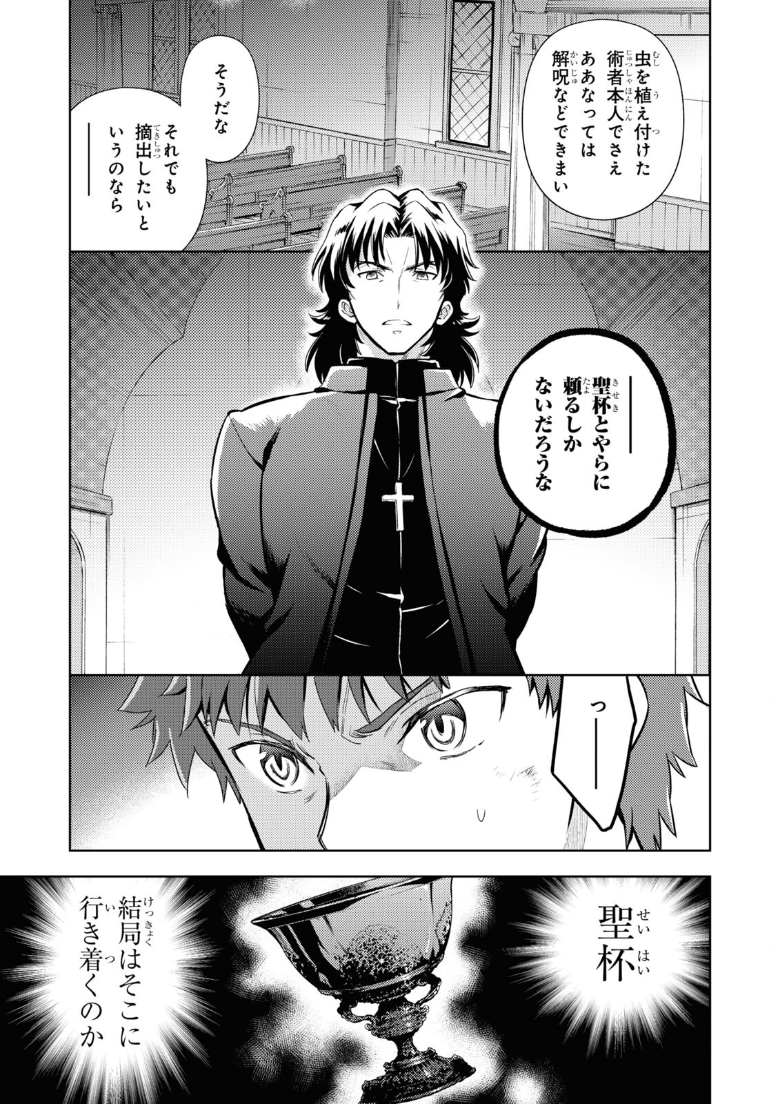 Fate/Stay Night - Heaven's Feel Chapter 73 9ページ