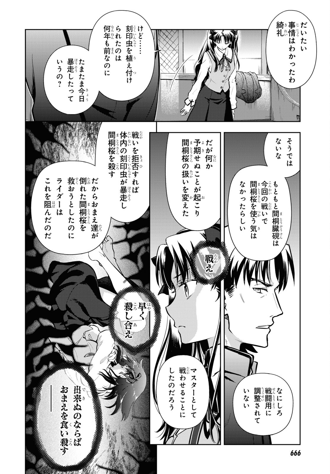 Fate/Stay Night - Heaven's Feel Chapter 73 10ページ