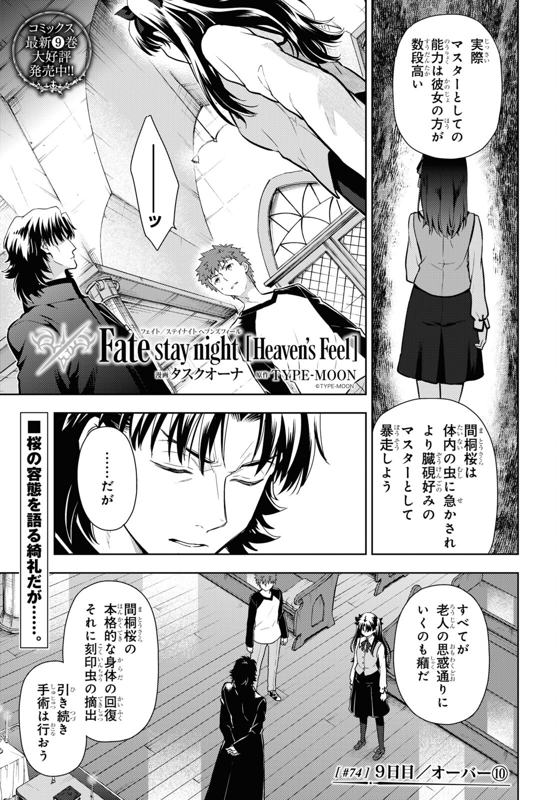 Fate/Stay Night - Heaven's Feel Chapter 74 1ページ