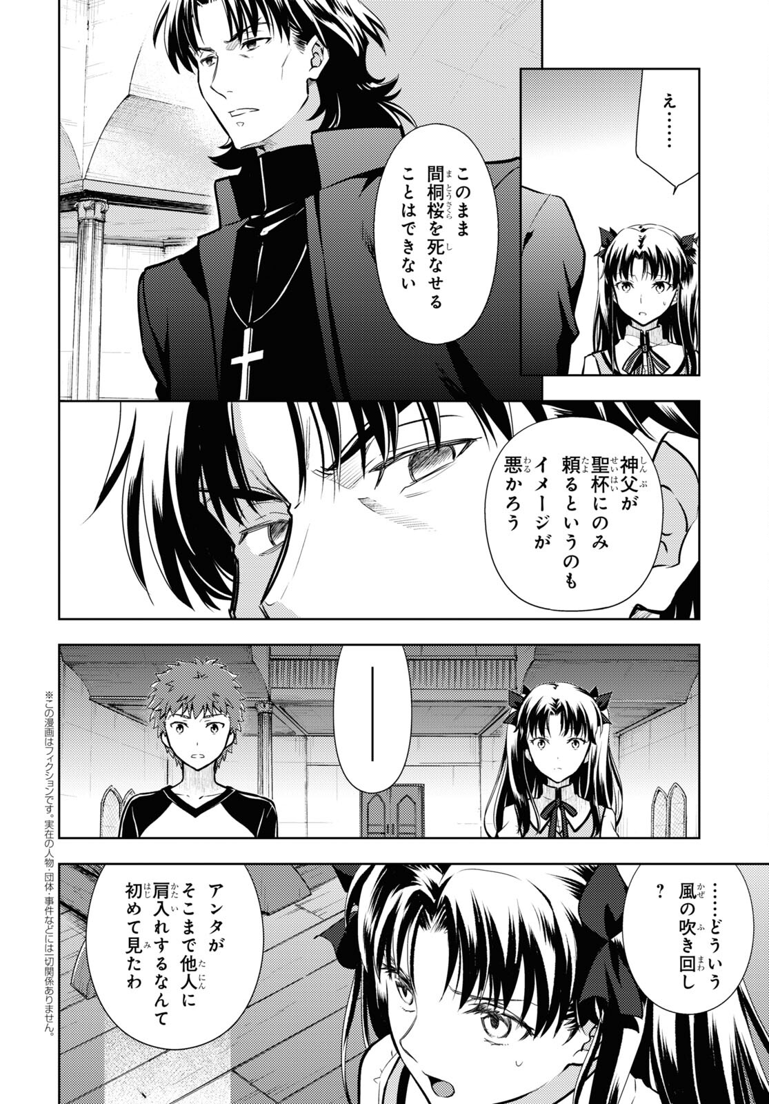 Fate/Stay Night - Heaven's Feel Chapter 74 2ページ