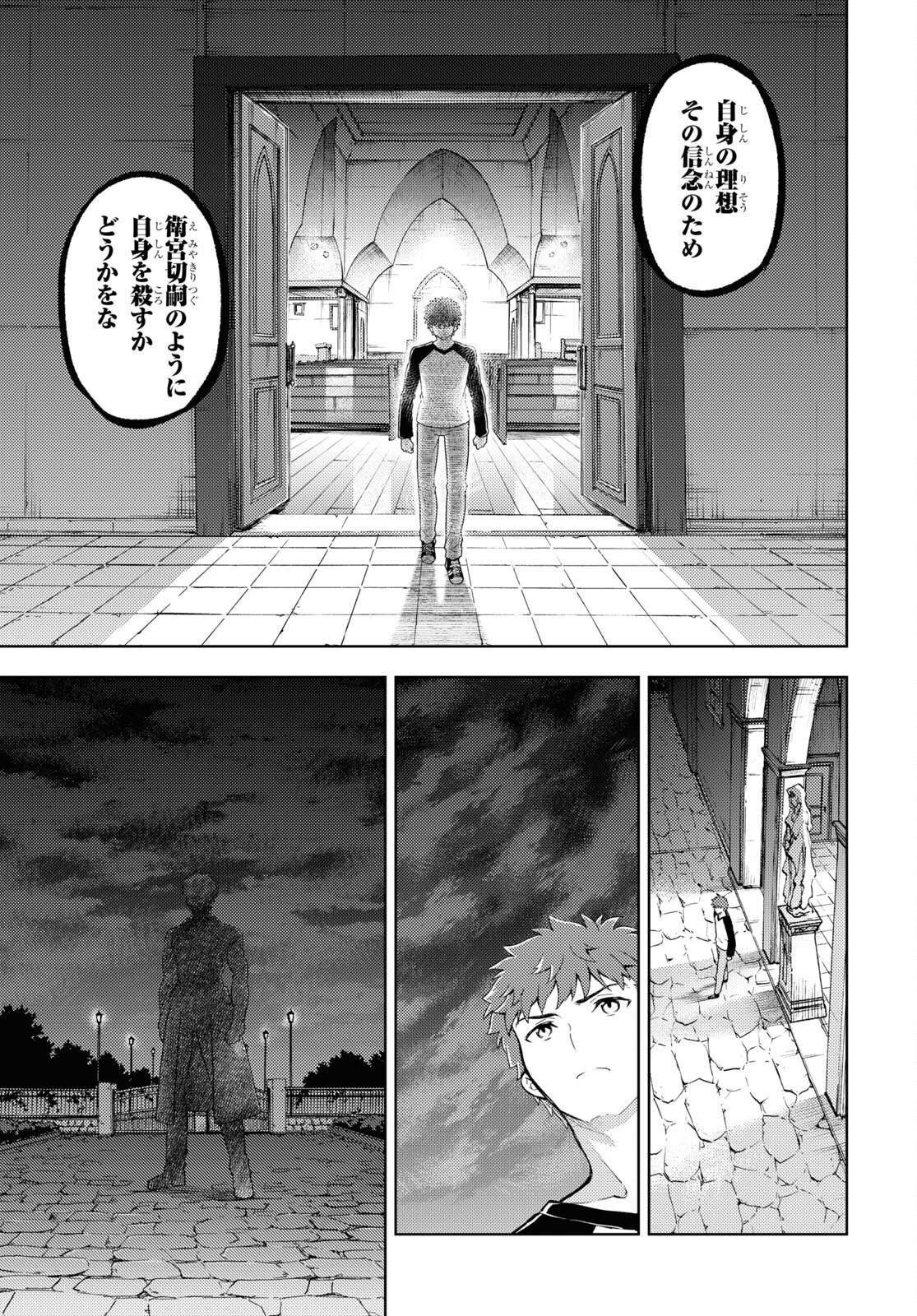 Fate/Stay Night - Heaven's Feel Chapter 74 11ページ
