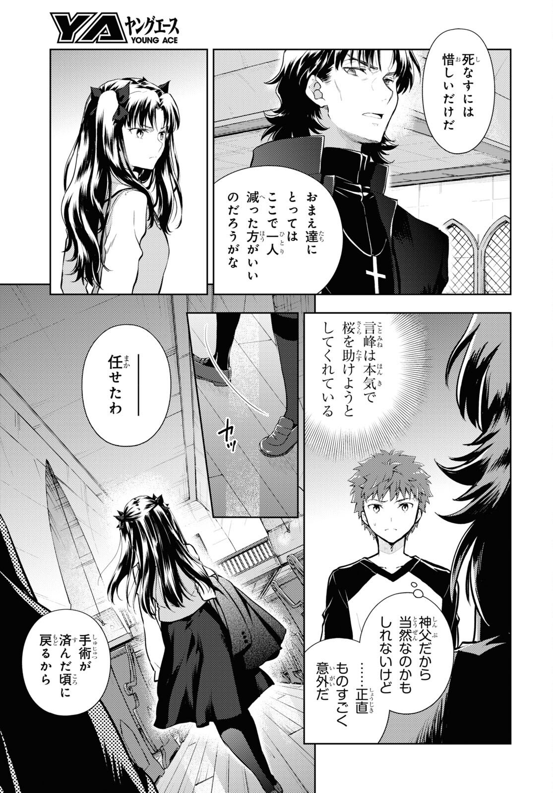 Fate/Stay Night - Heaven's Feel Chapter 74 3ページ