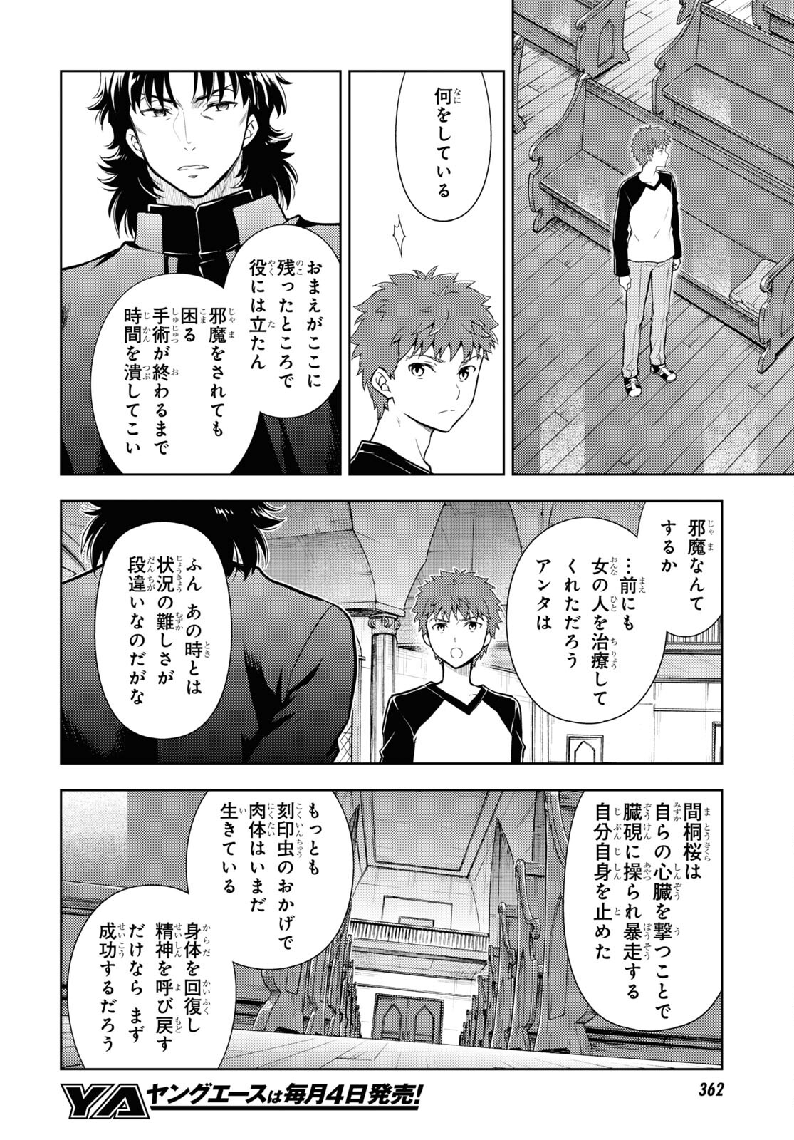 Fate/Stay Night - Heaven's Feel Chapter 74 4ページ
