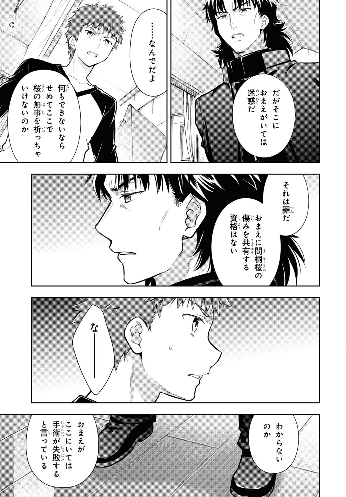 Fate/Stay Night - Heaven's Feel Chapter 74 5ページ