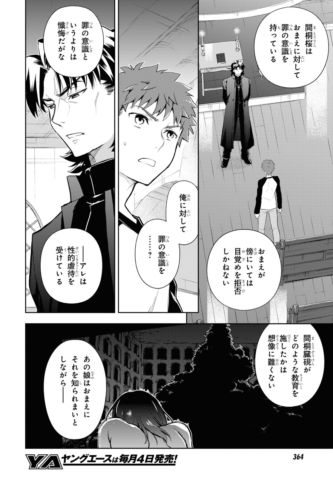 Fate/Stay Night - Heaven's Feel Chapter 74 6ページ