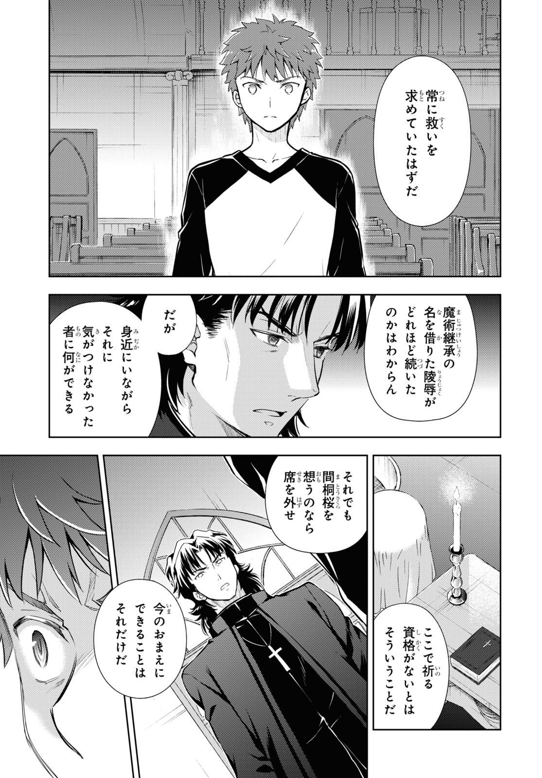 Fate/Stay Night - Heaven's Feel Chapter 74 7ページ