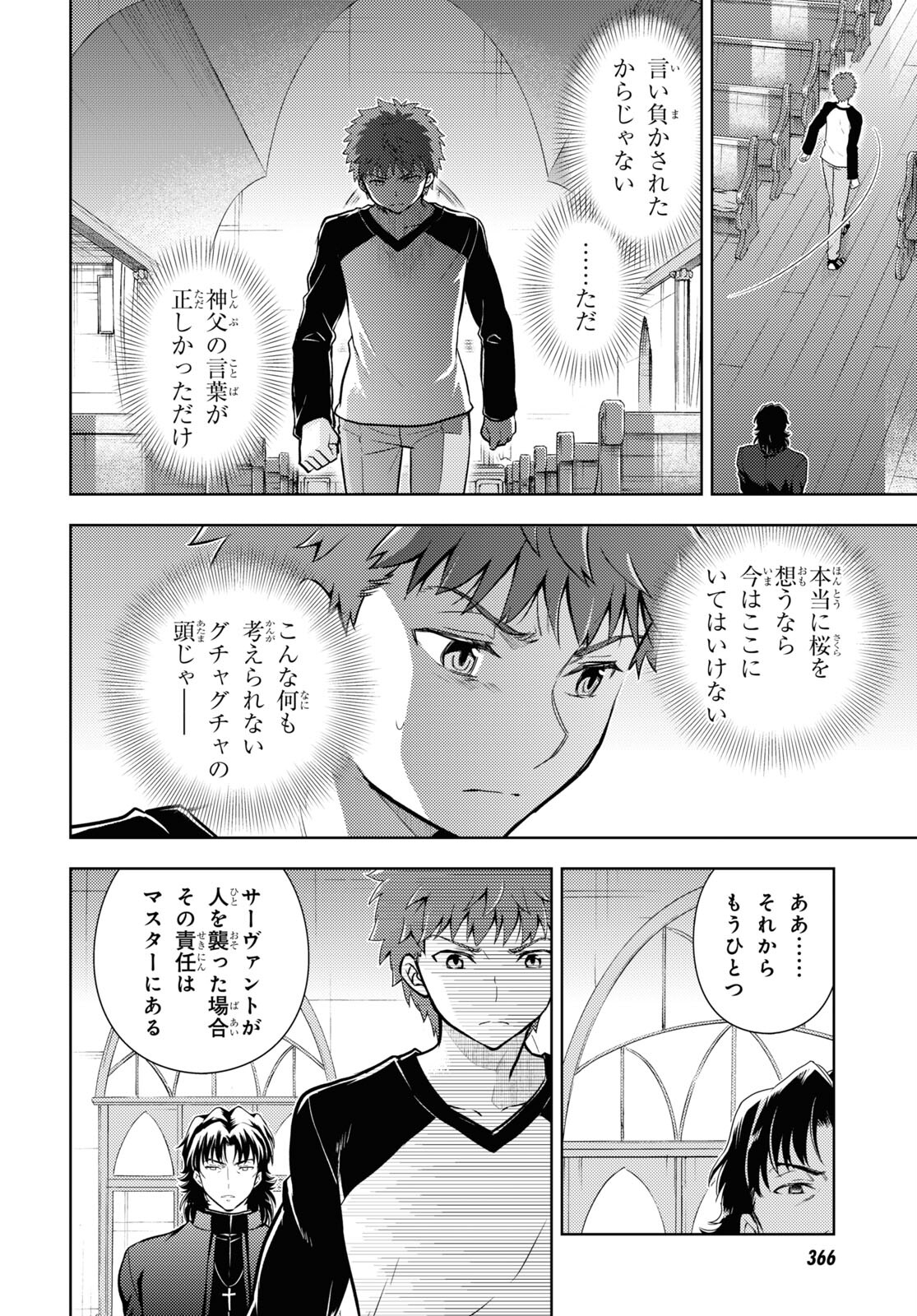 Fate/Stay Night - Heaven's Feel Chapter 74 8ページ