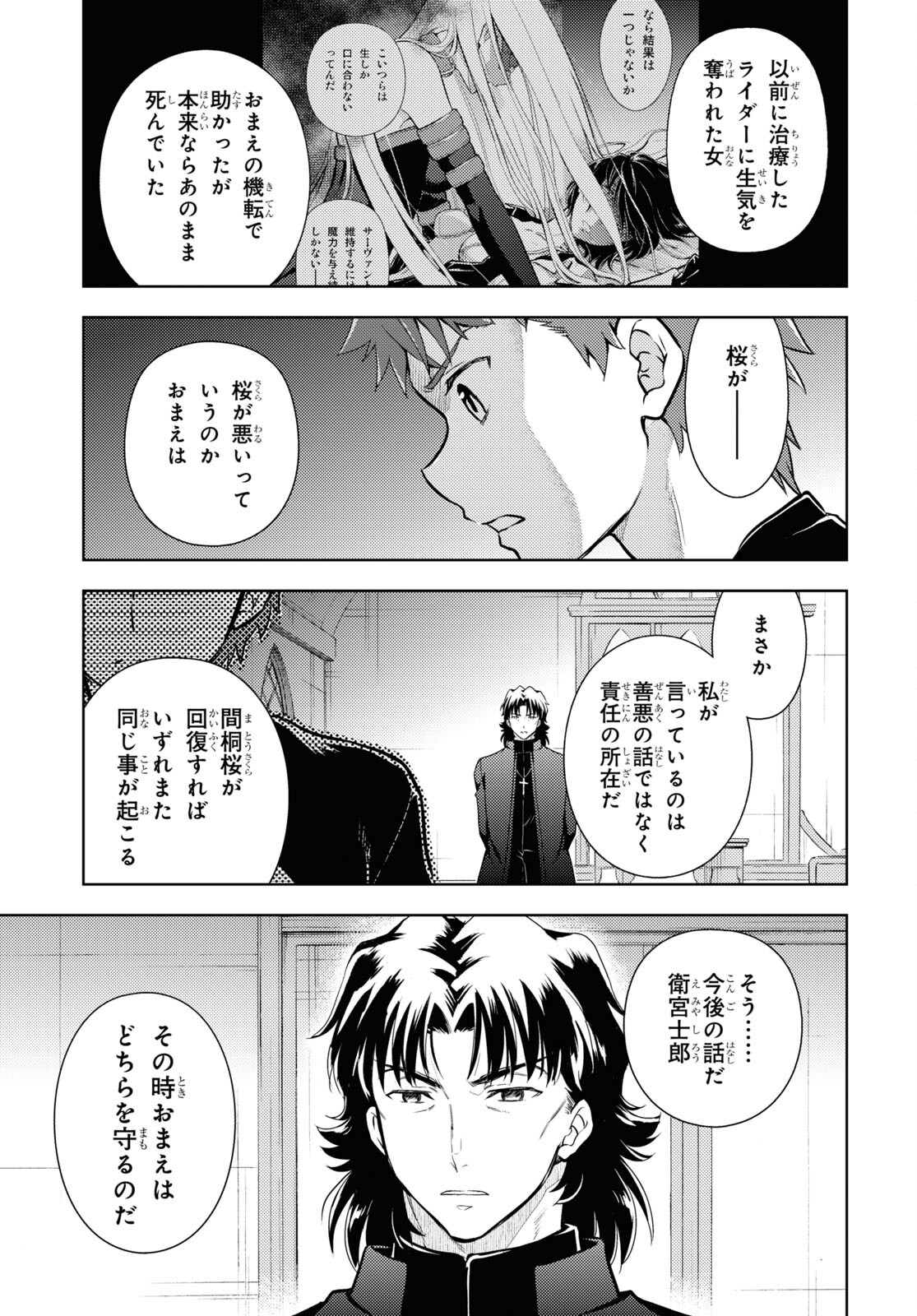 Fate/Stay Night - Heaven's Feel Chapter 74 9ページ