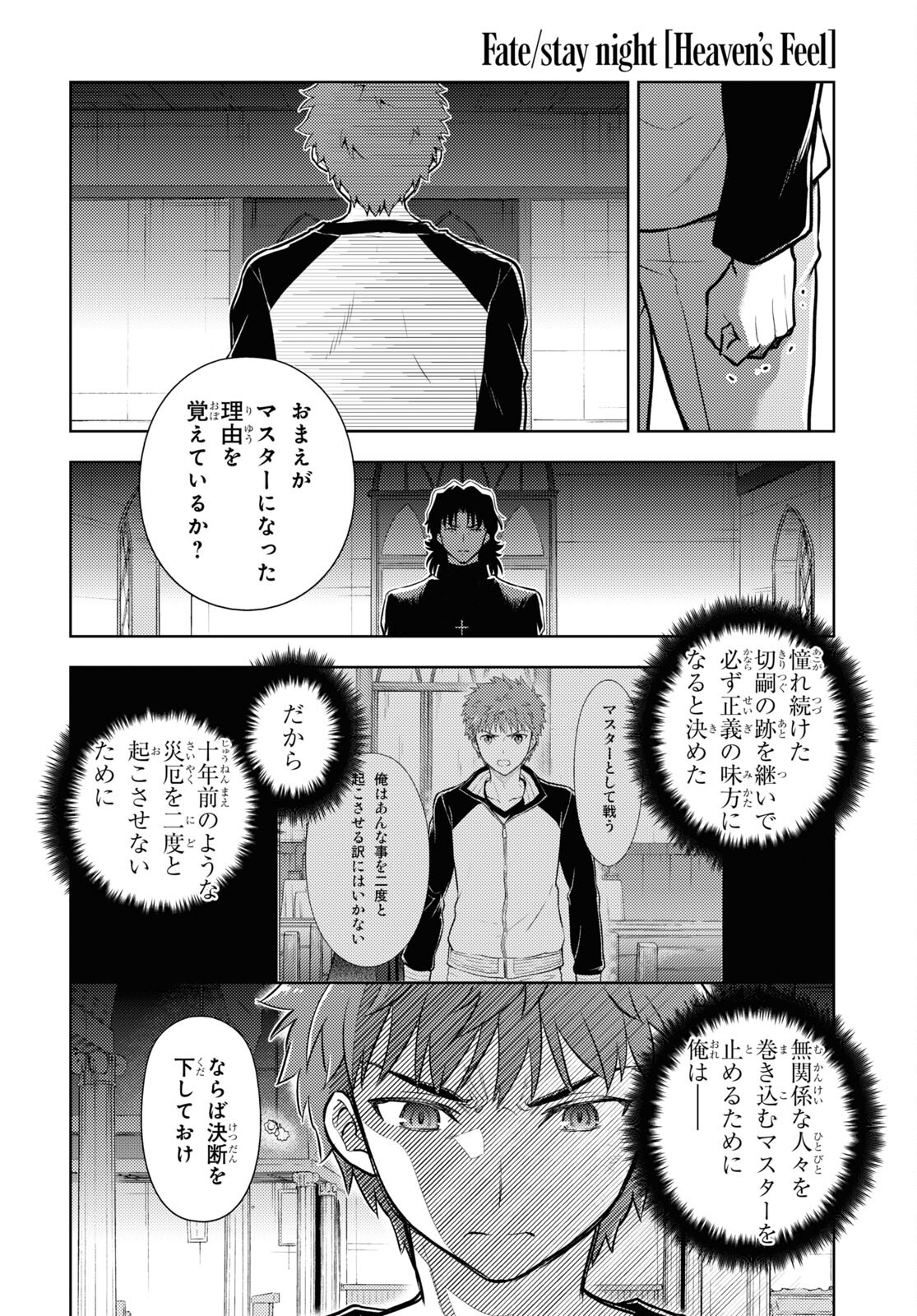 Fate/Stay Night - Heaven's Feel Chapter 74 10ページ