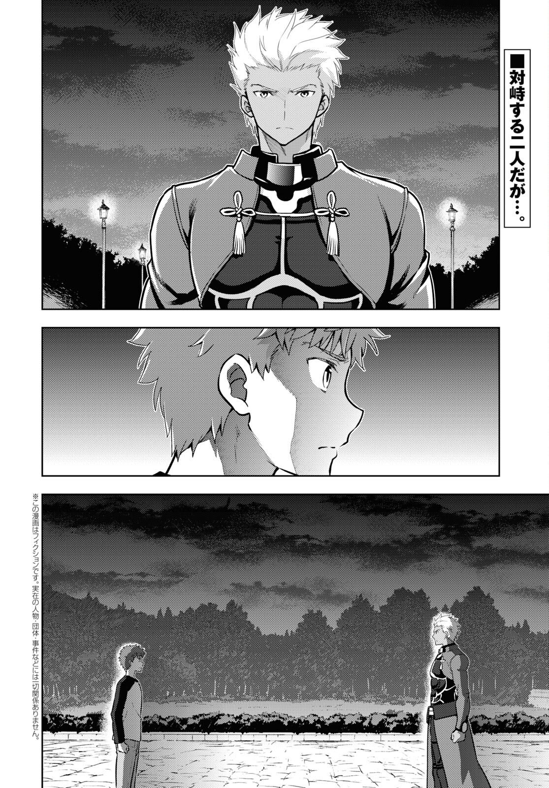 Fate/Stay Night - Heaven's Feel Chapter 75 2ページ