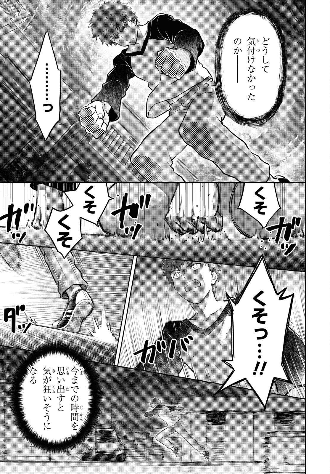 Fate/Stay Night - Heaven's Feel Chapter 75 11ページ
