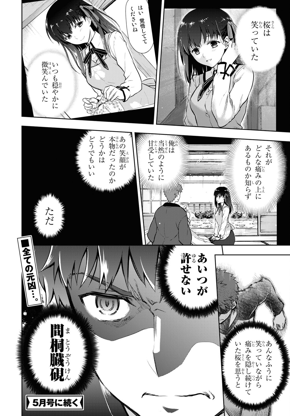 Fate/Stay Night - Heaven's Feel Chapter 75 12ページ