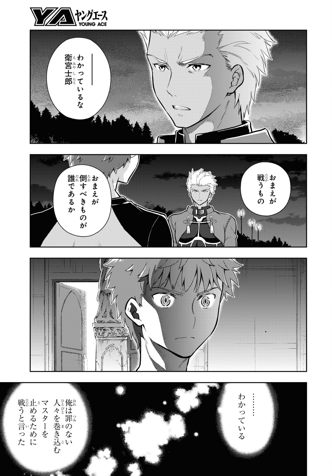 Fate/Stay Night - Heaven's Feel Chapter 75 3ページ