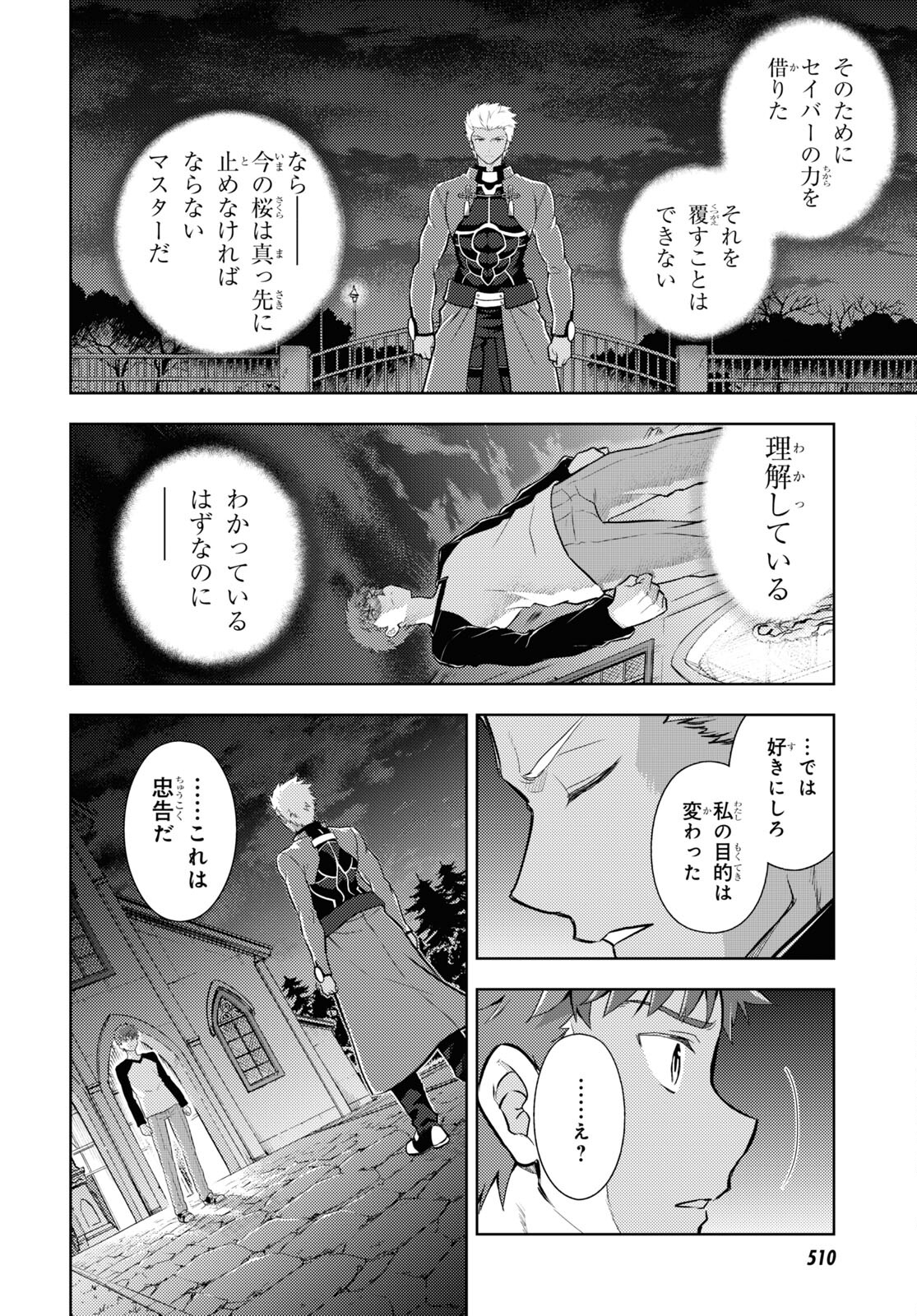 Fate/Stay Night - Heaven's Feel Chapter 75 4ページ