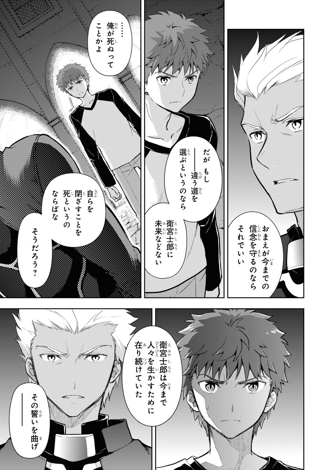 Fate/Stay Night - Heaven's Feel Chapter 75 5ページ