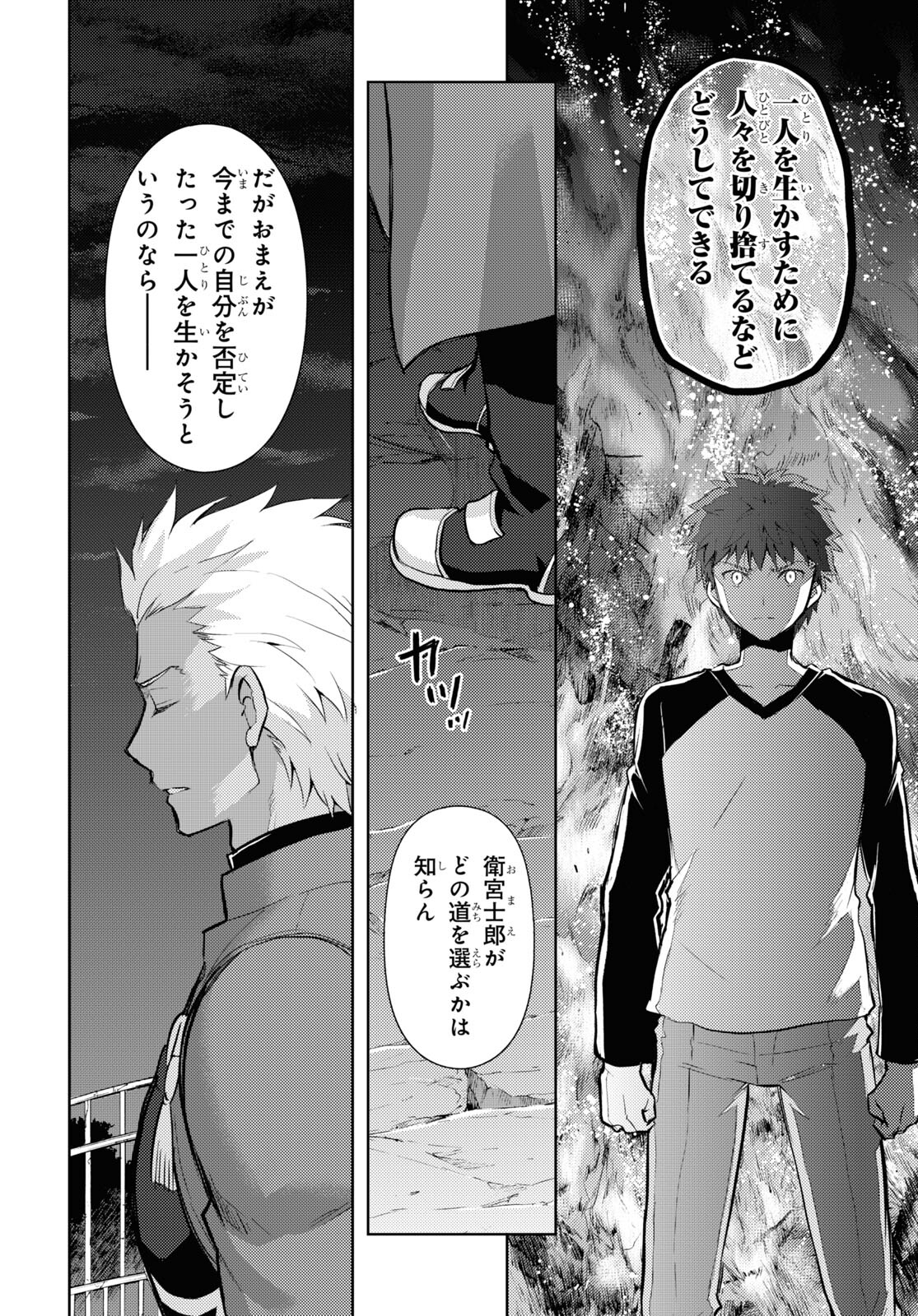 Fate/Stay Night - Heaven's Feel Chapter 75 6ページ
