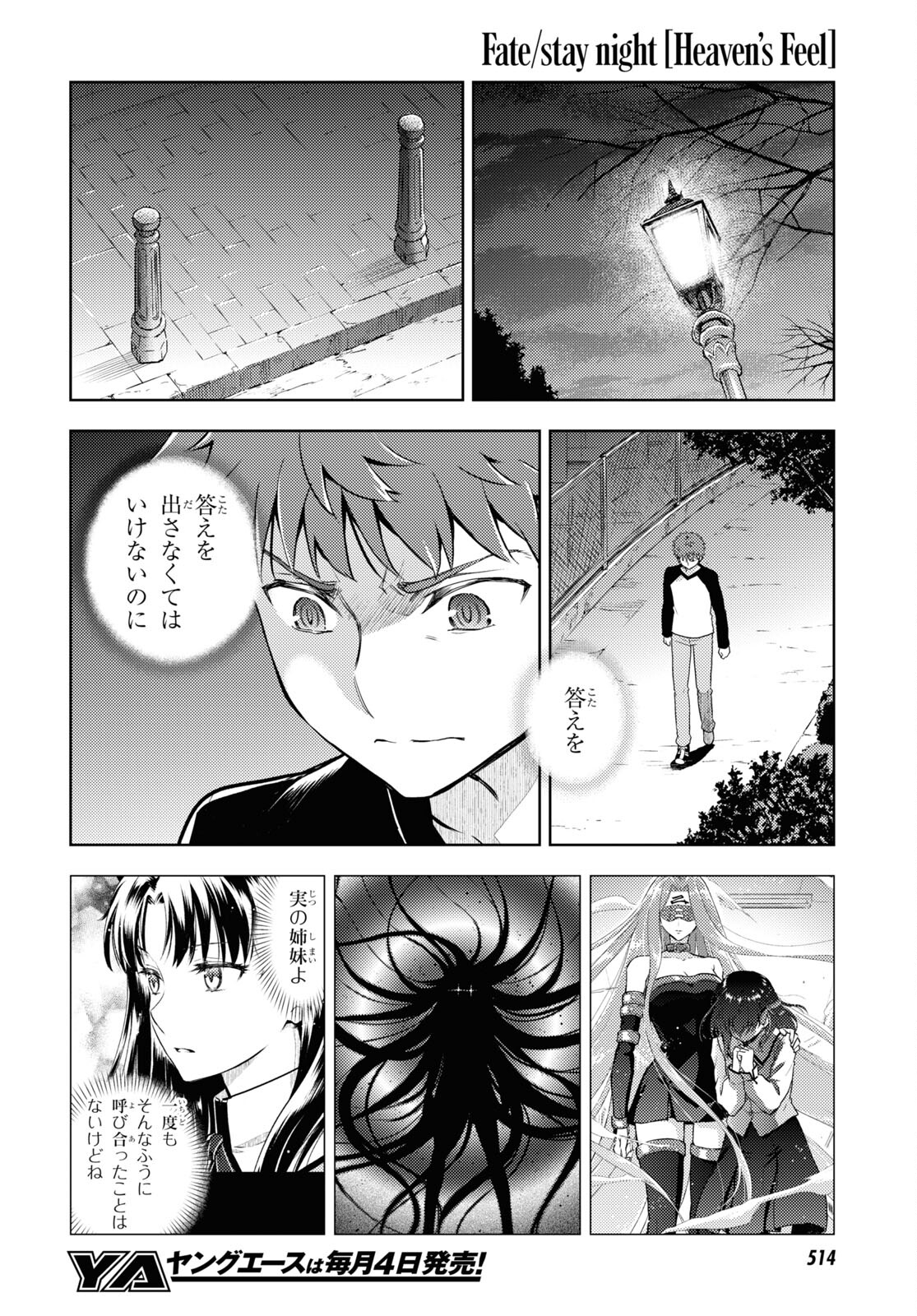 Fate/Stay Night - Heaven's Feel Chapter 75 8ページ