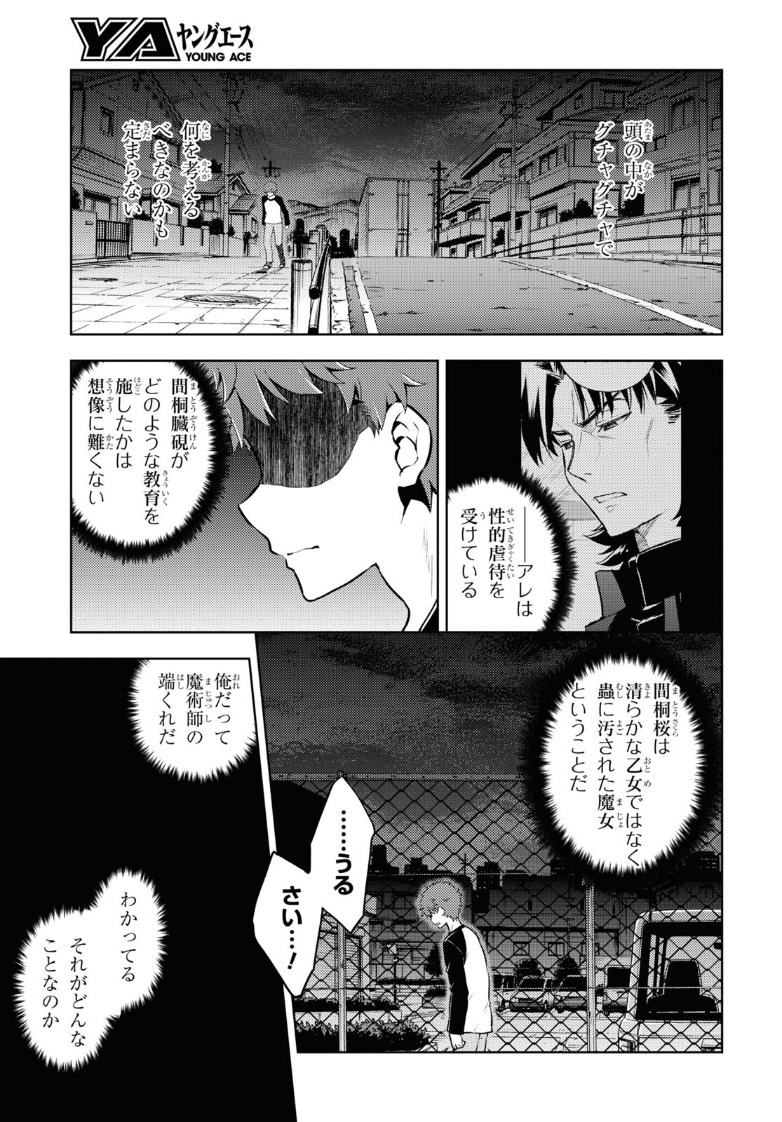 Fate/Stay Night - Heaven's Feel Chapter 75 9ページ