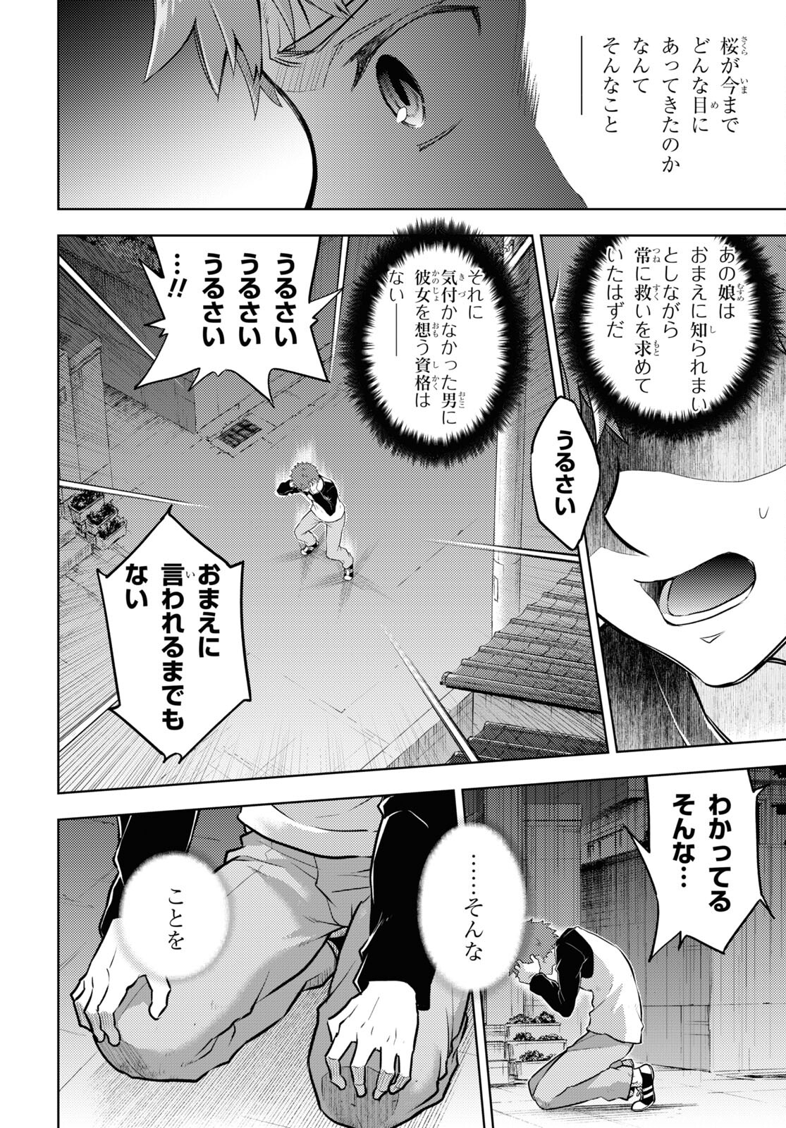 Fate/Stay Night - Heaven's Feel Chapter 75 10ページ