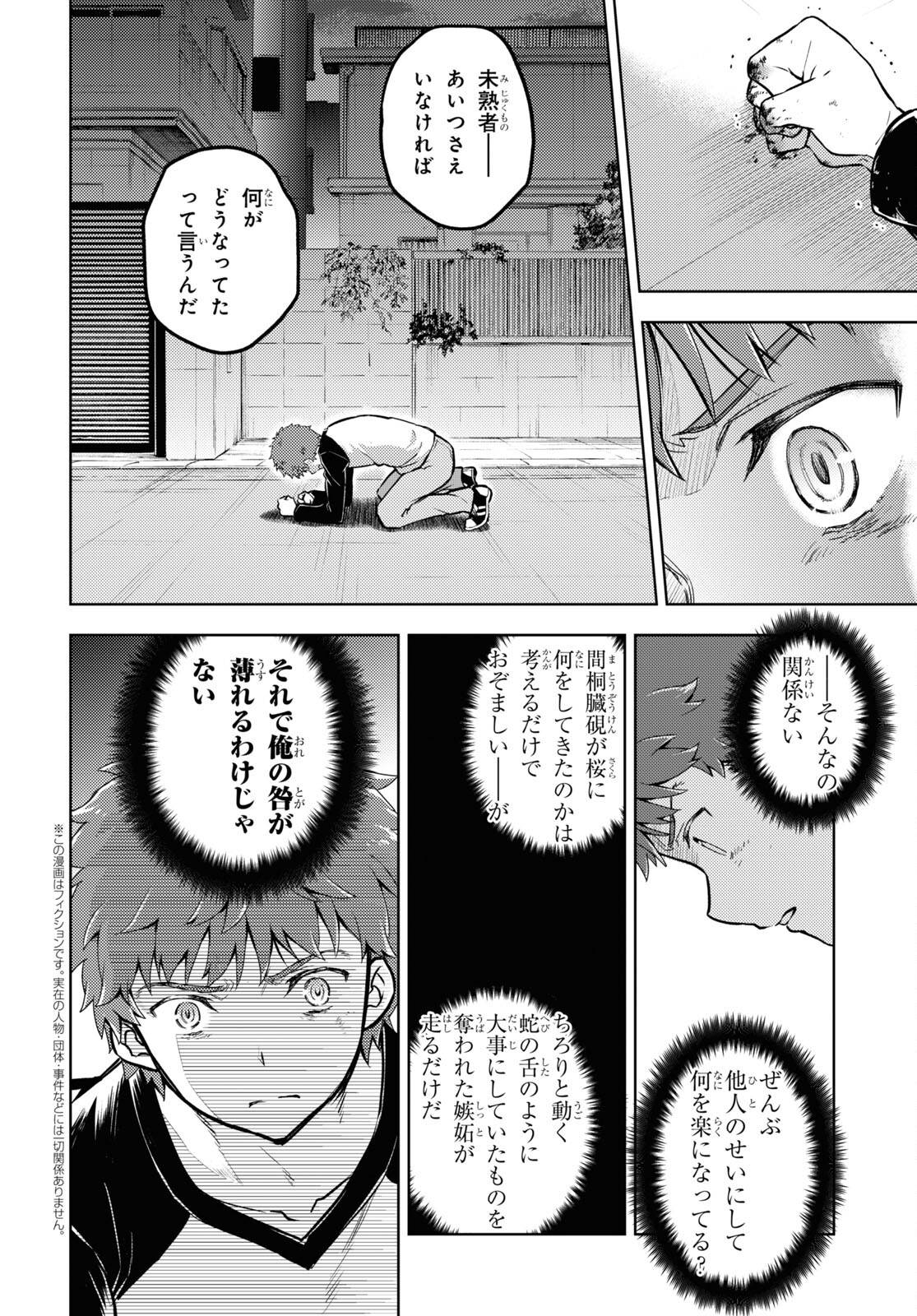 Fate/Stay Night - Heaven's Feel Chapter 76 2ページ