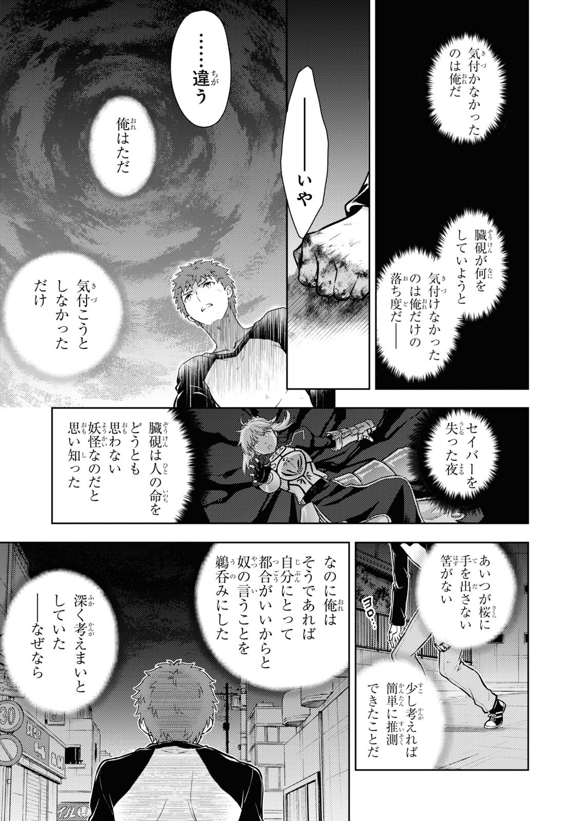 Fate/Stay Night - Heaven's Feel Chapter 76 3ページ