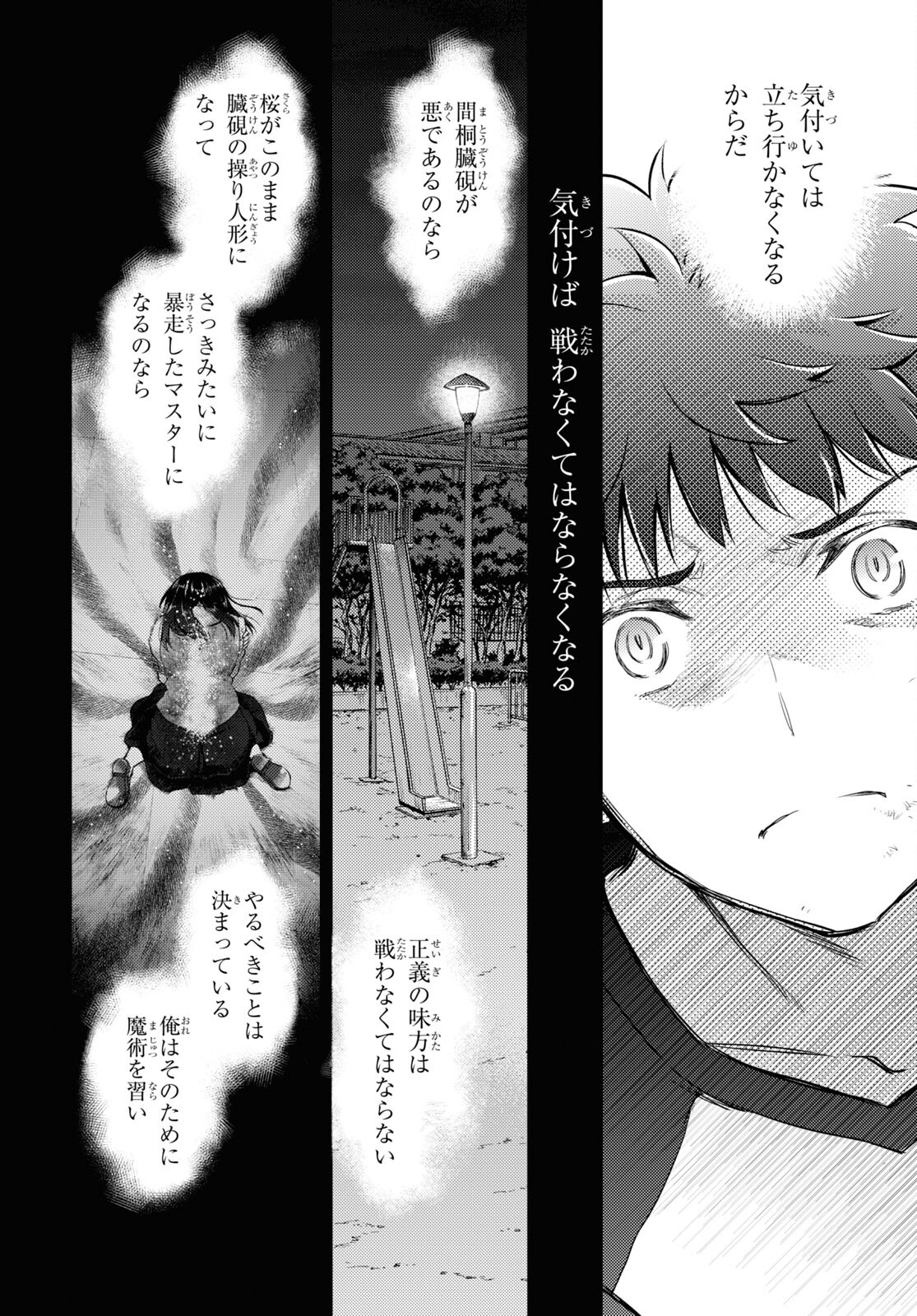 Fate/Stay Night - Heaven's Feel Chapter 76 4ページ