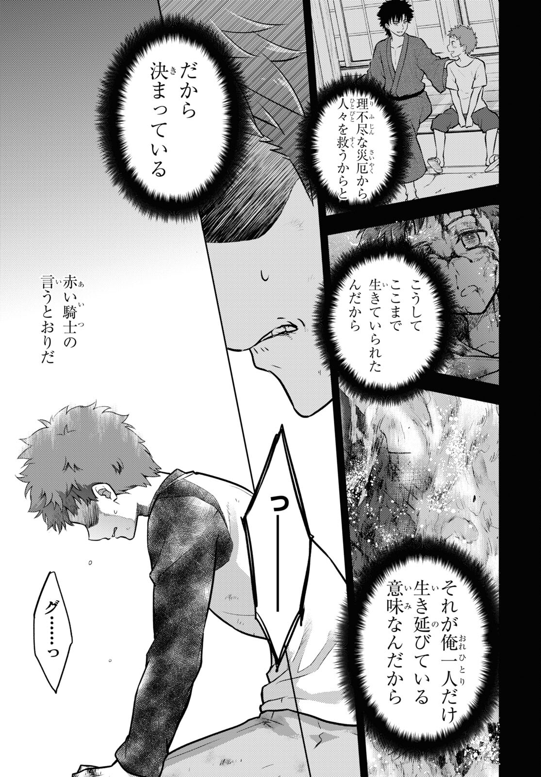 Fate/Stay Night - Heaven's Feel Chapter 76 5ページ