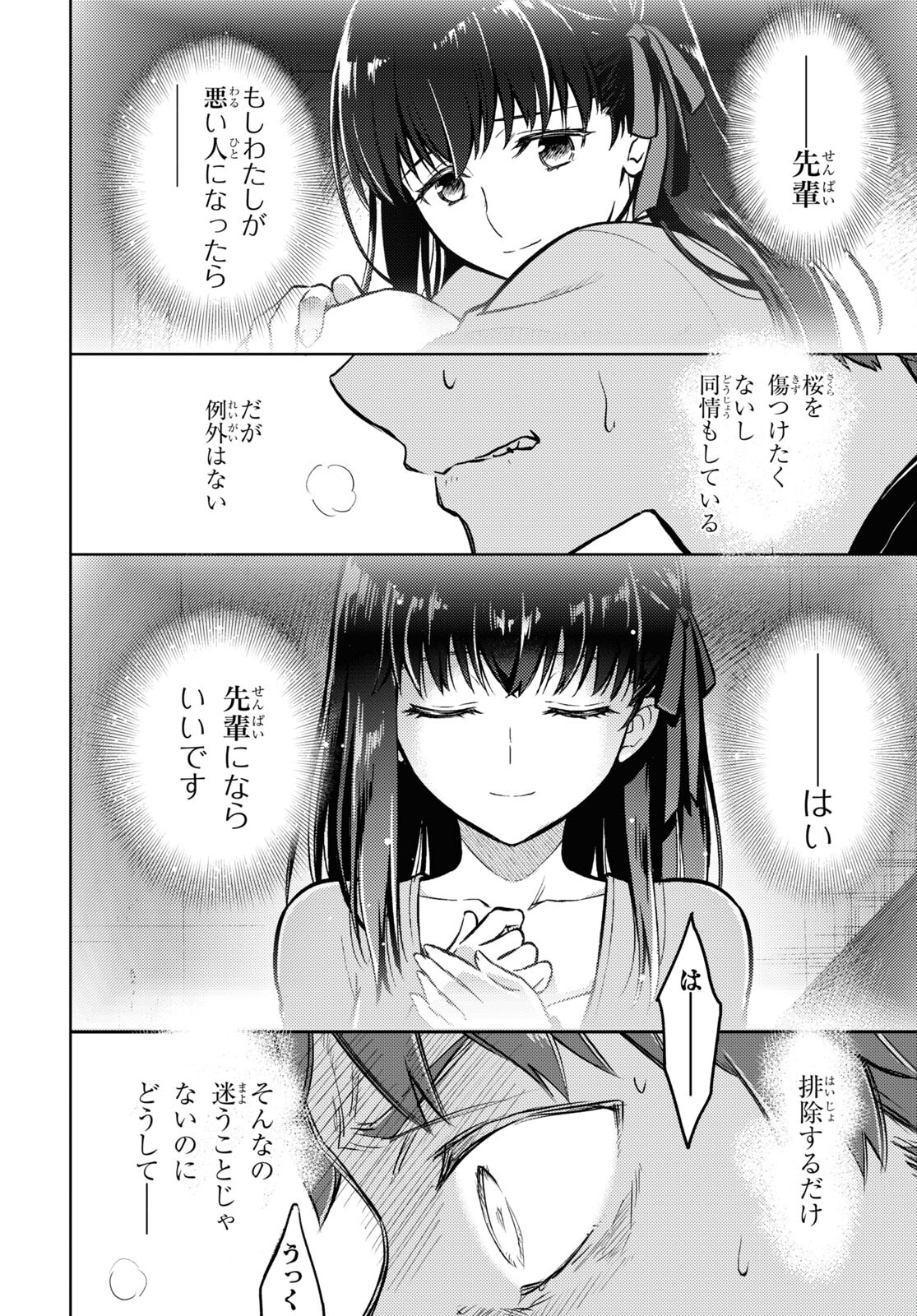 Fate/Stay Night - Heaven's Feel Chapter 76 6ページ